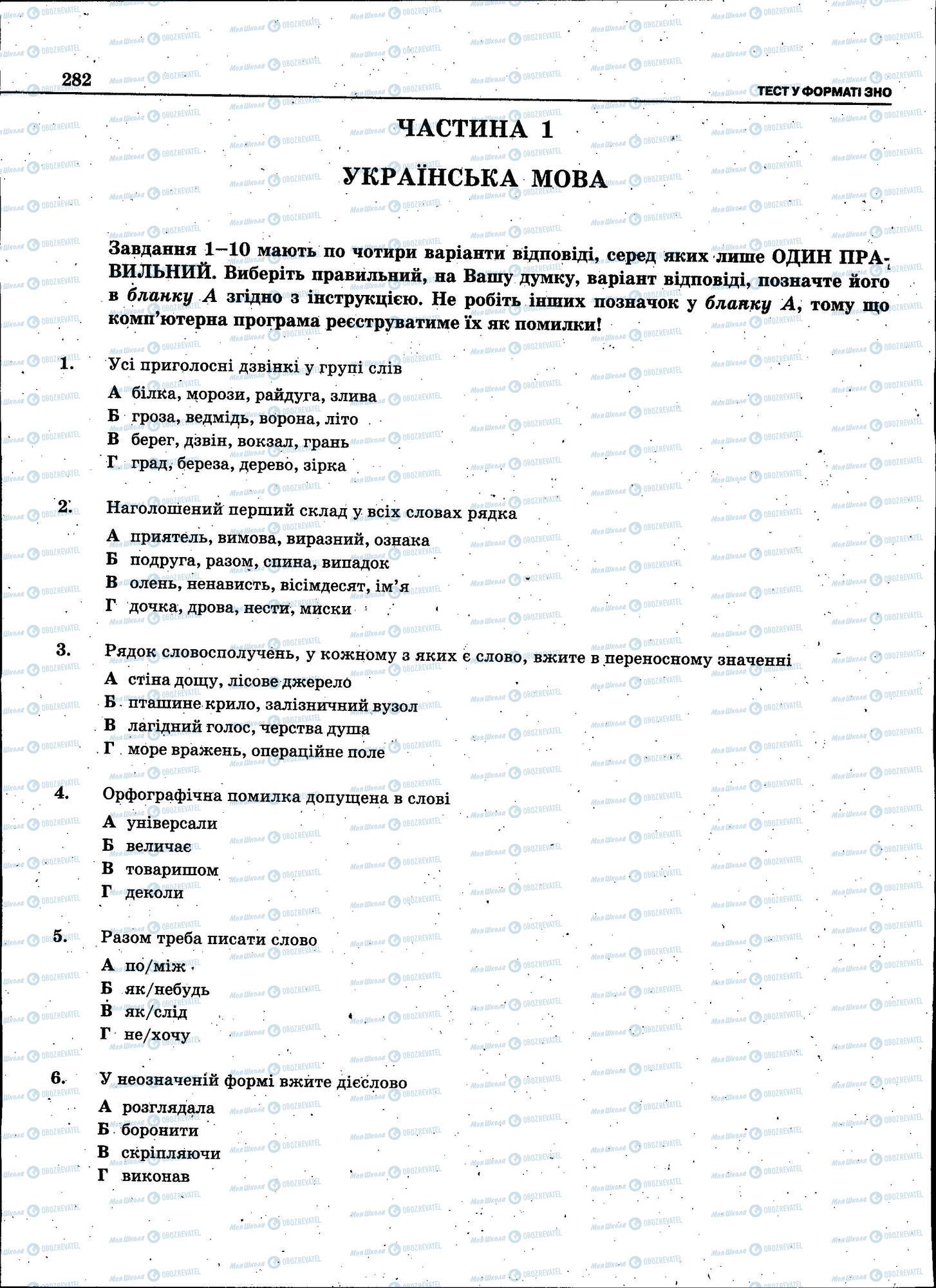 ЗНО Укр мова 11 класс страница 282