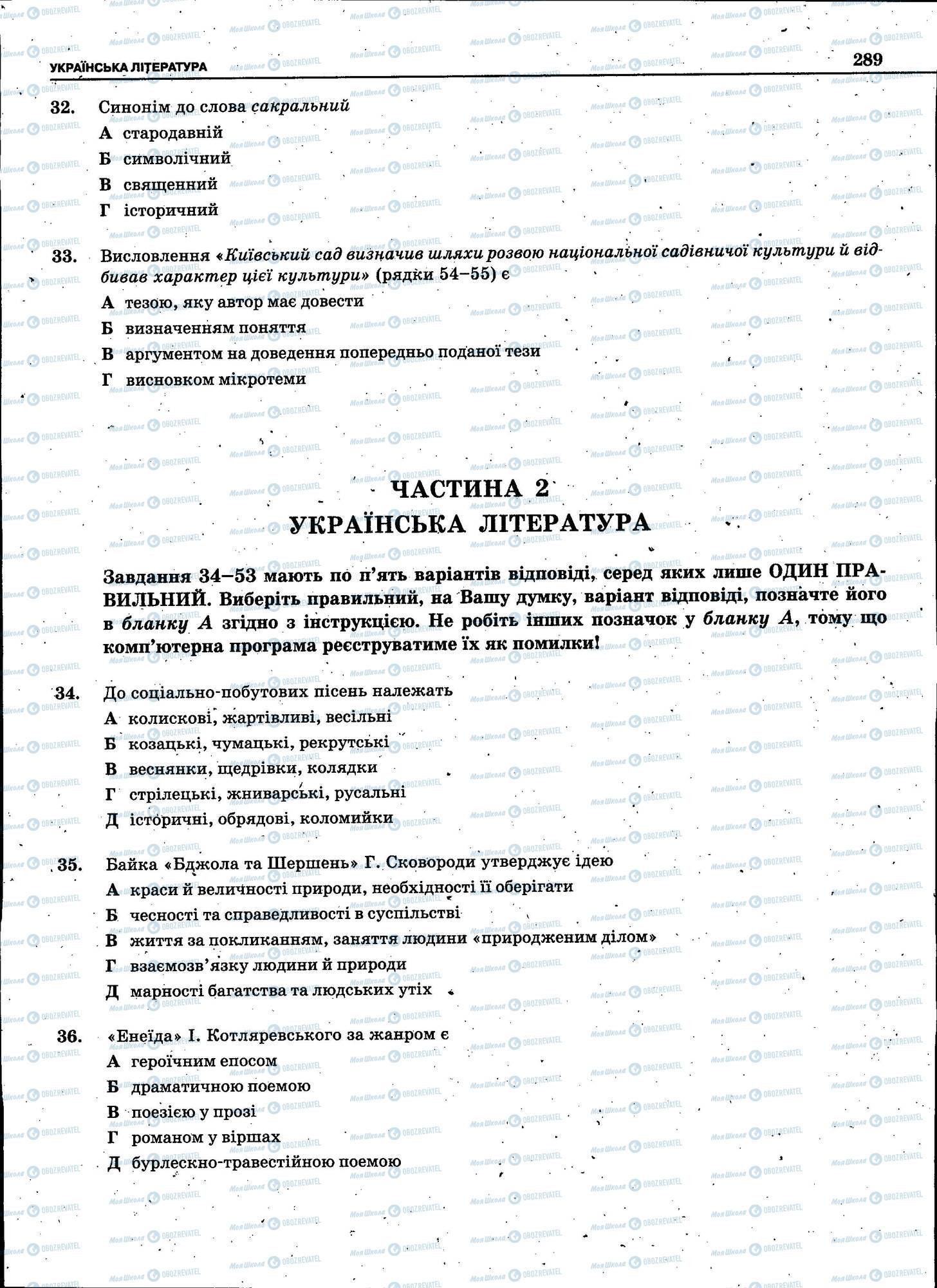 ЗНО Українська мова 11 клас сторінка 289