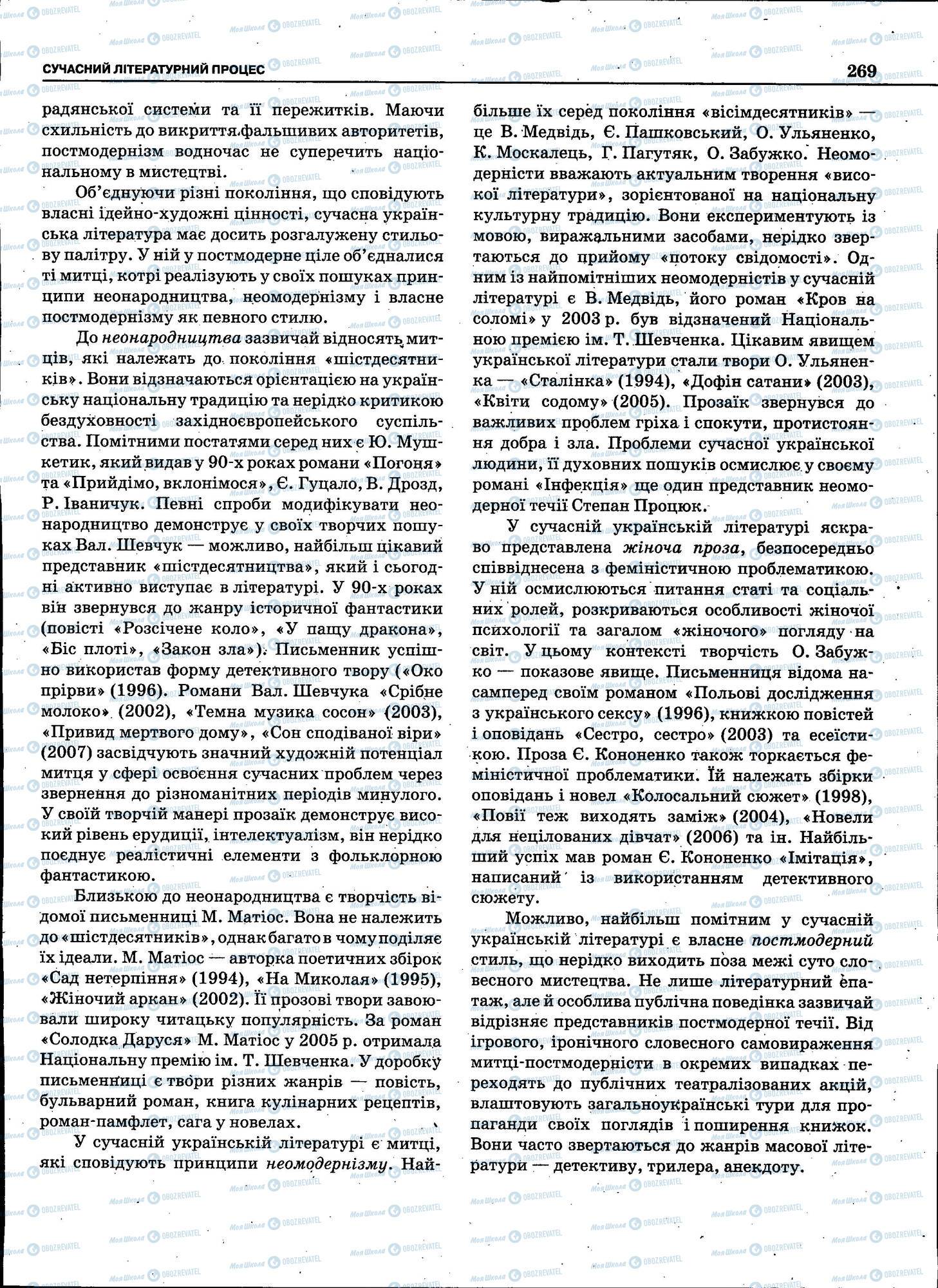 ЗНО Українська мова 11 клас сторінка 269
