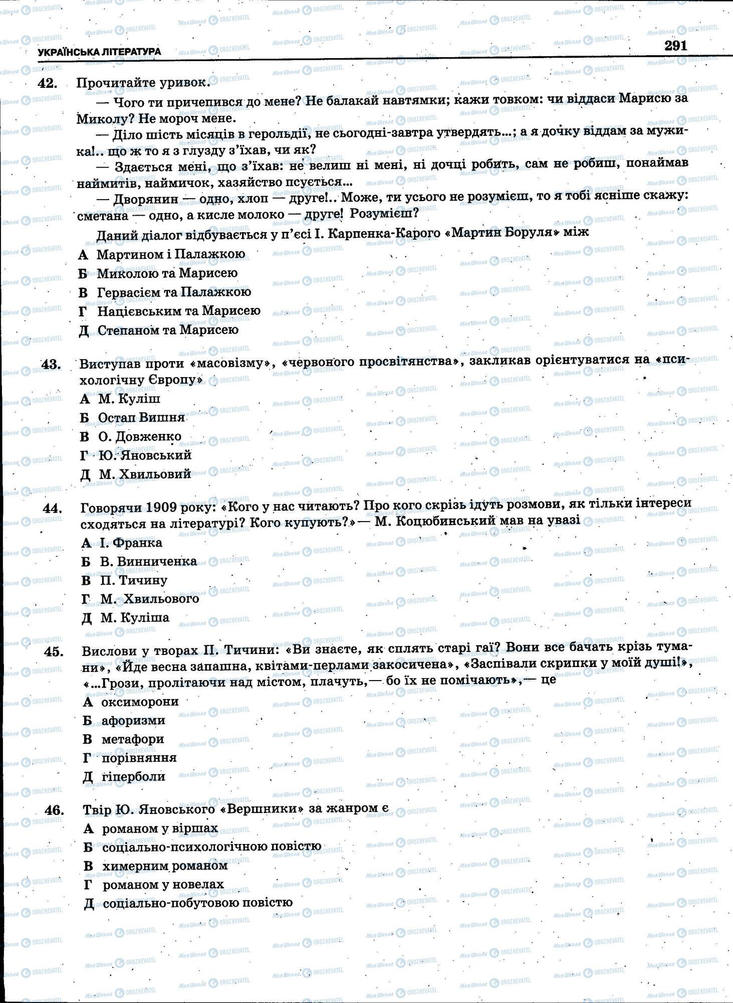 ЗНО Українська мова 11 клас сторінка 291