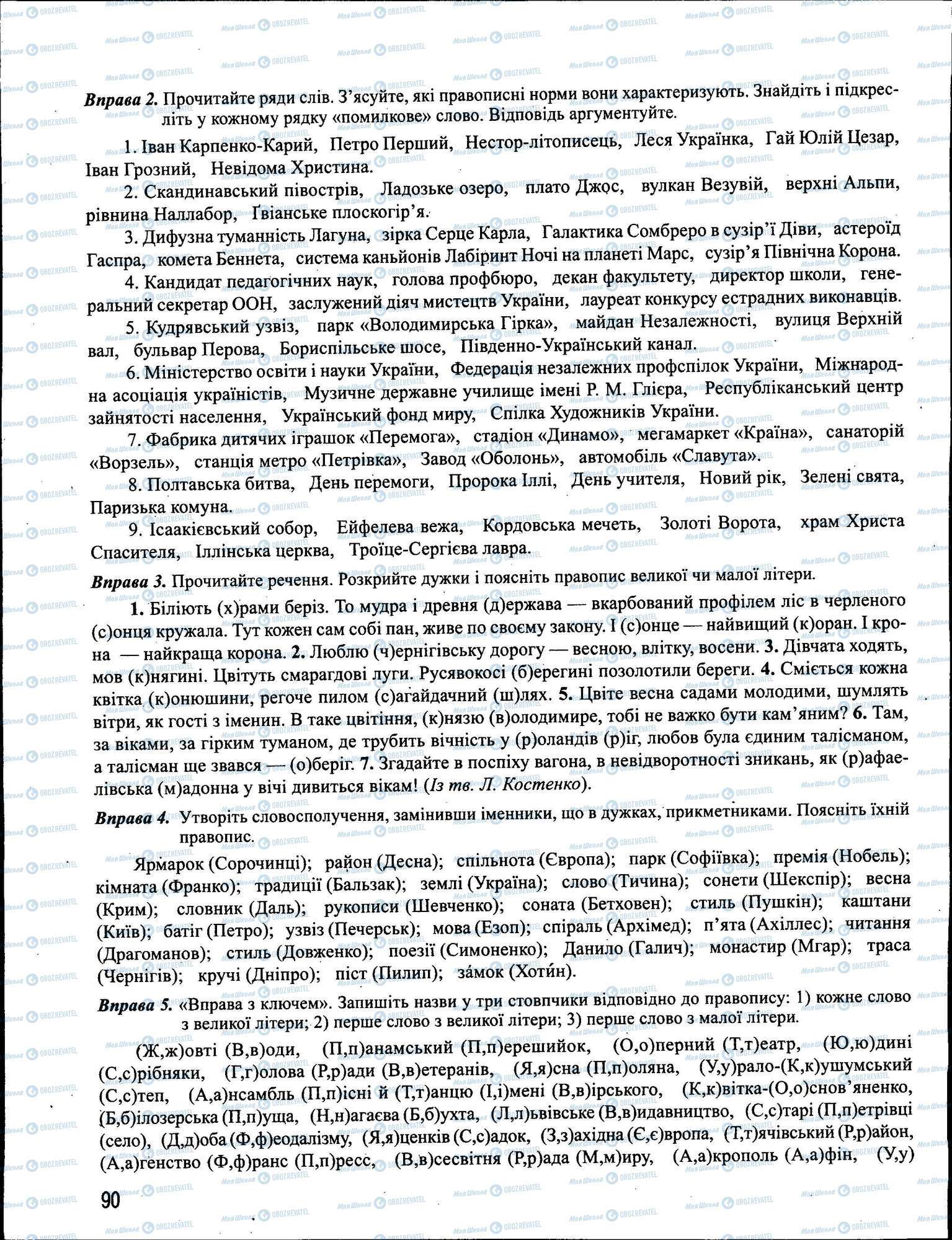 ЗНО Українська мова 11 клас сторінка 090