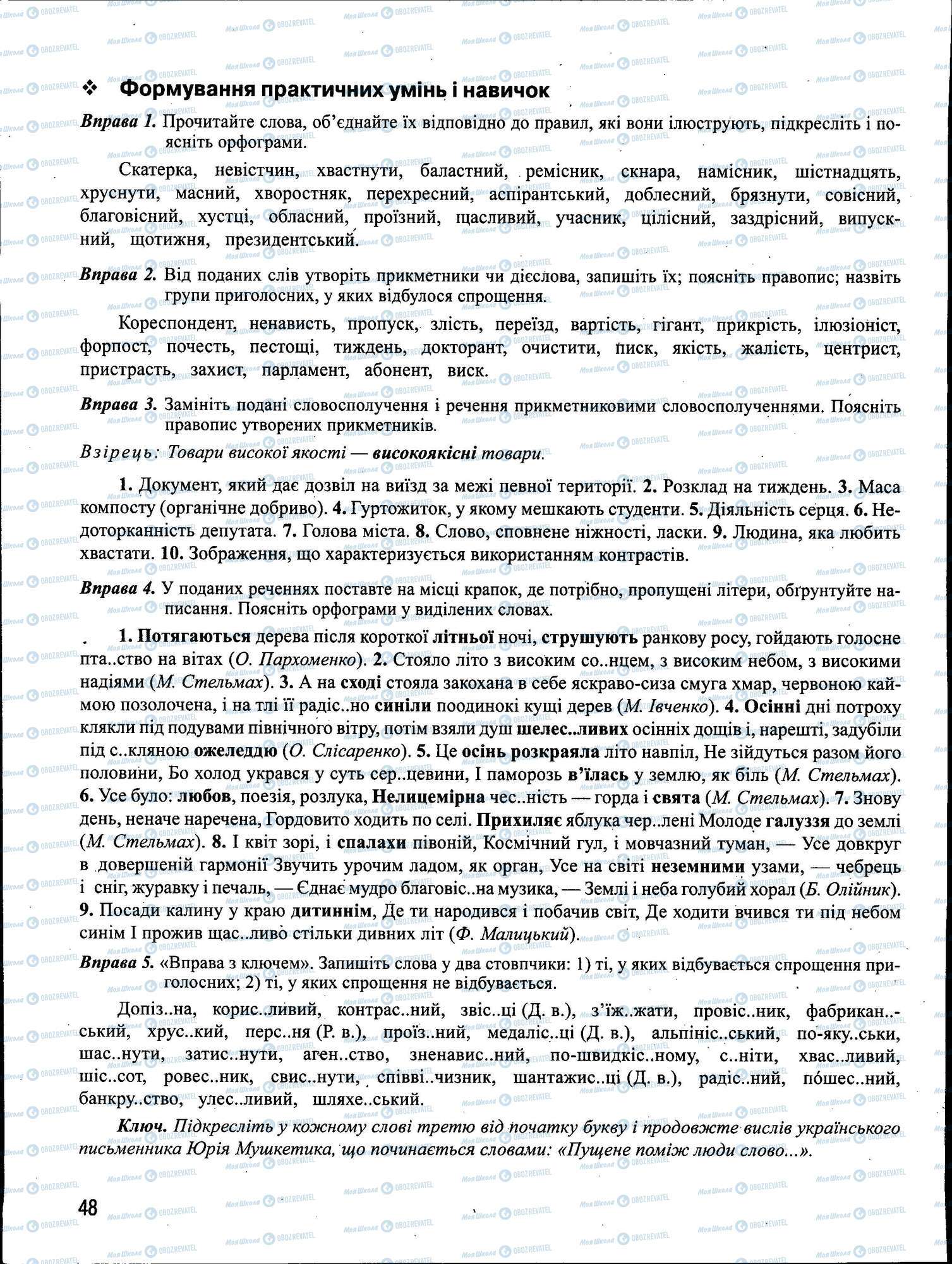 ЗНО Українська мова 11 клас сторінка 048