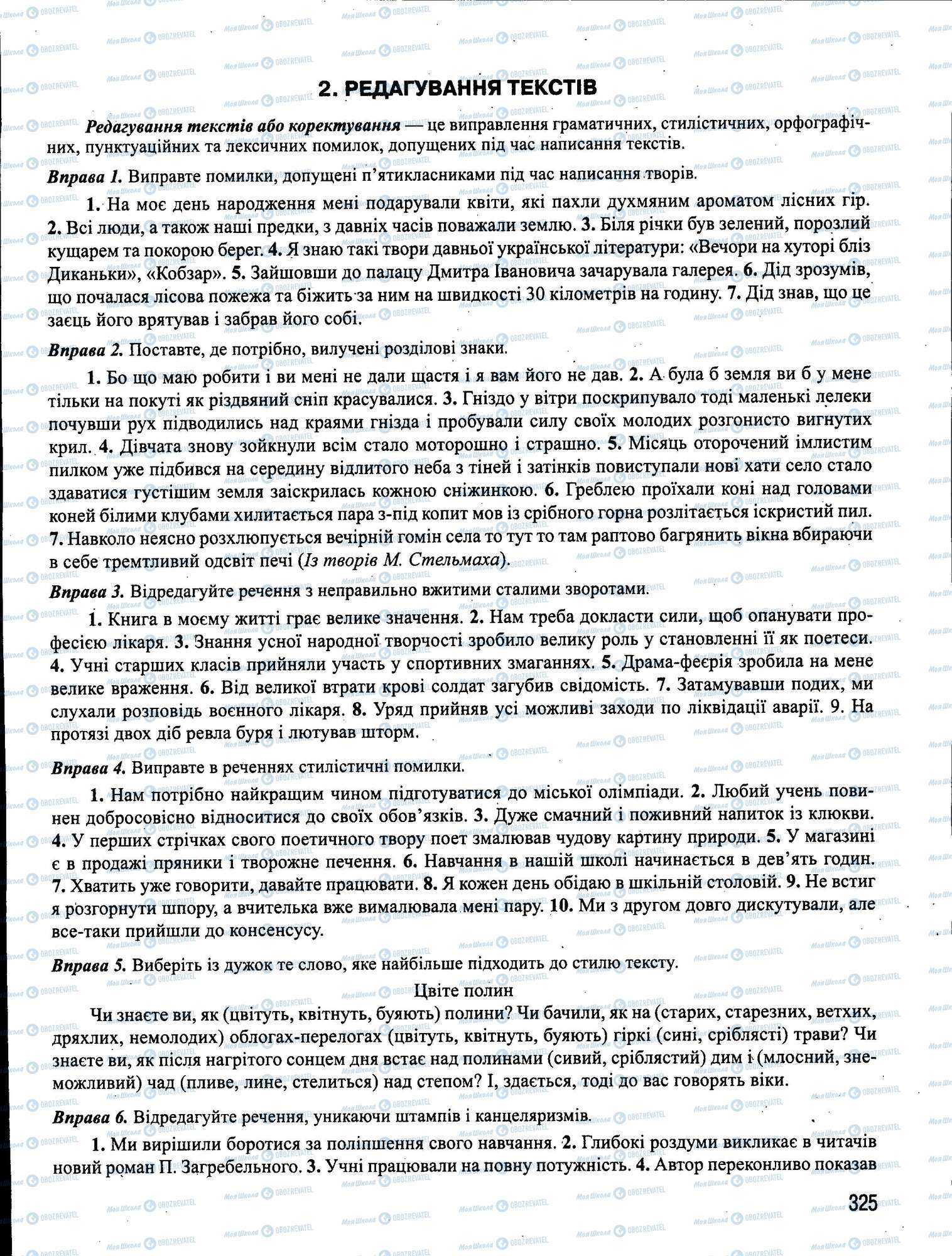 ЗНО Українська мова 11 клас сторінка 325