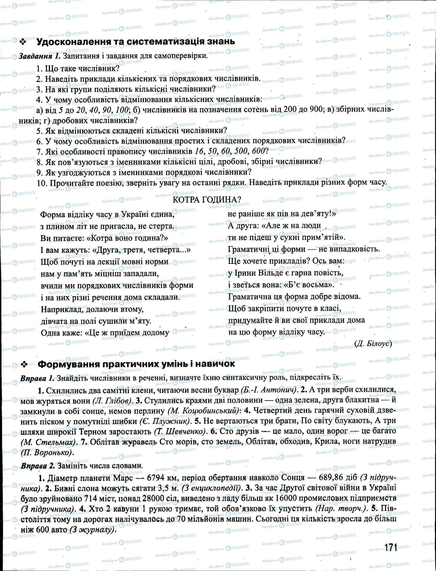 ЗНО Укр мова 11 класс страница 171