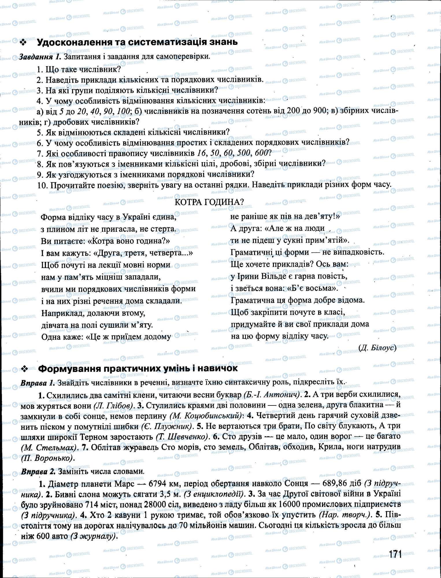 ЗНО Українська мова 11 клас сторінка 171