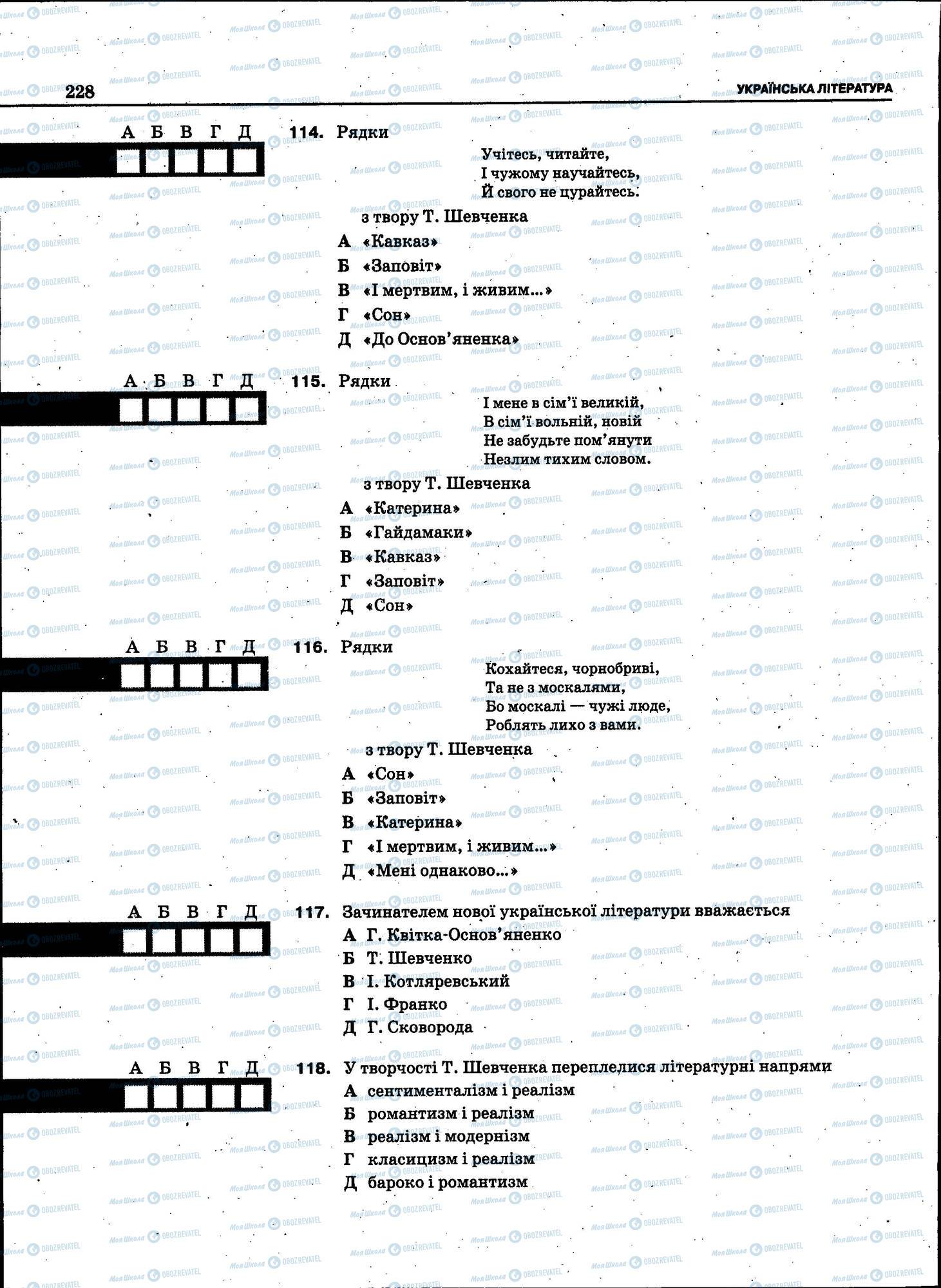 ЗНО Укр мова 11 класс страница 228