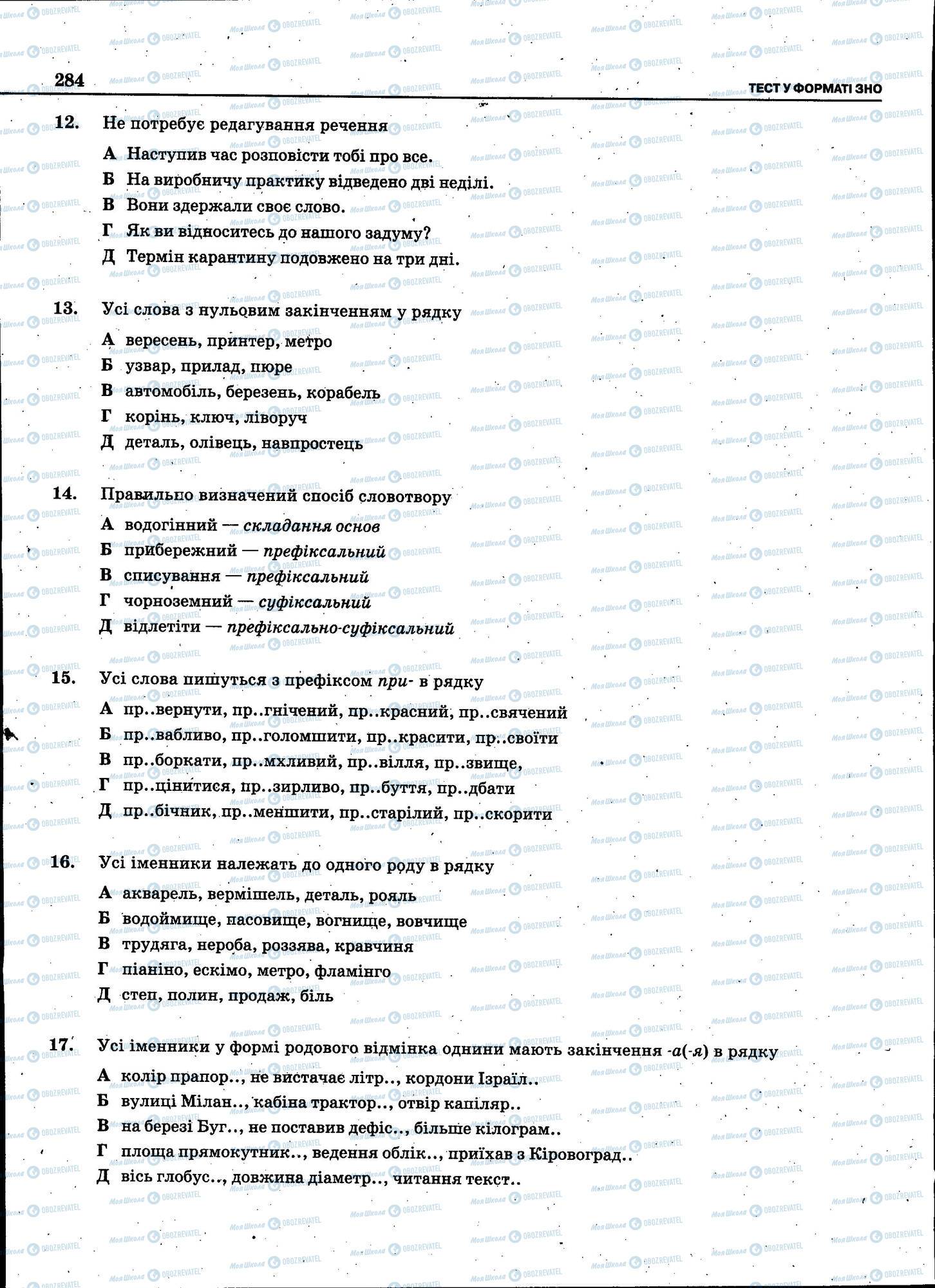 ЗНО Укр мова 11 класс страница 284