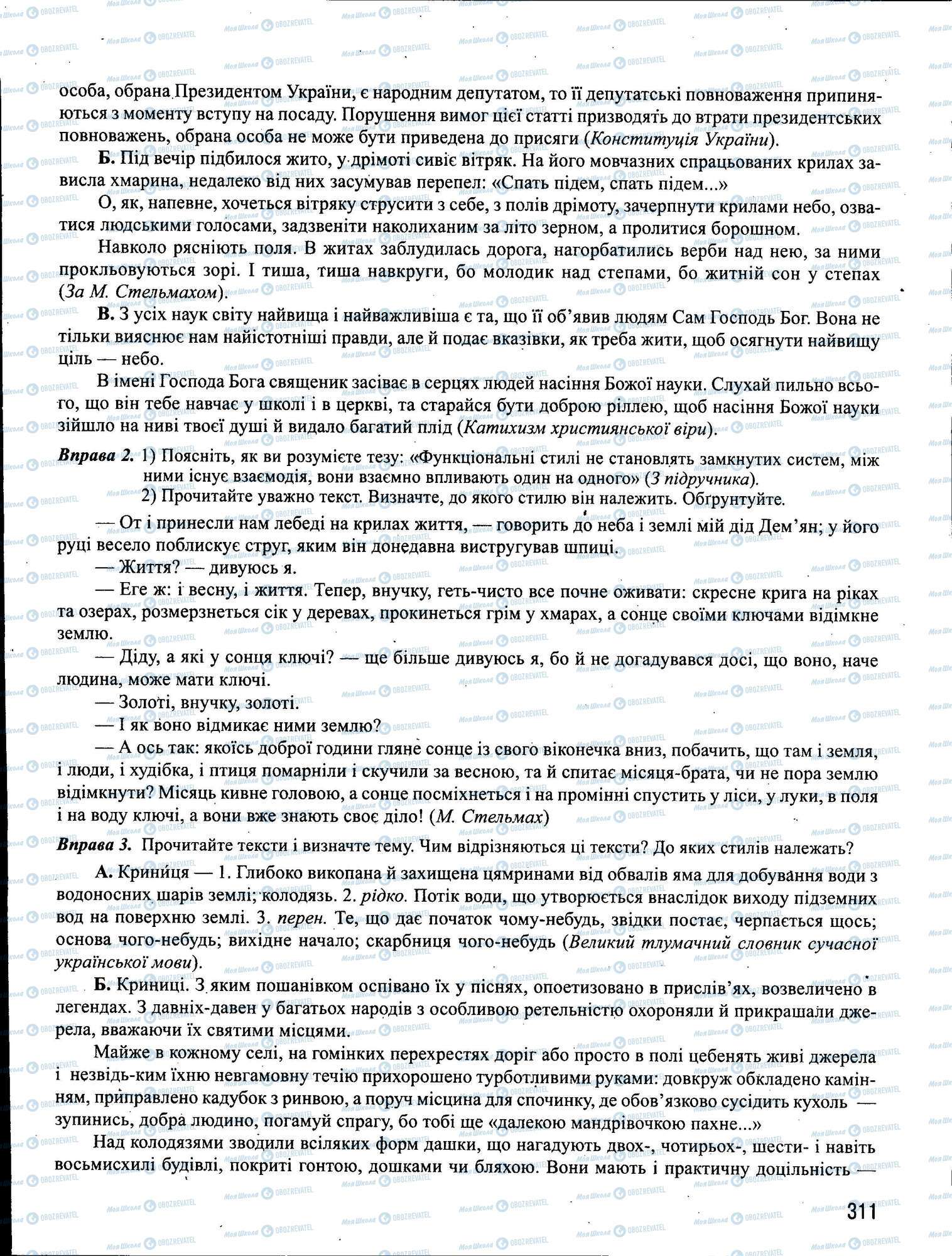 ЗНО Українська мова 11 клас сторінка 311