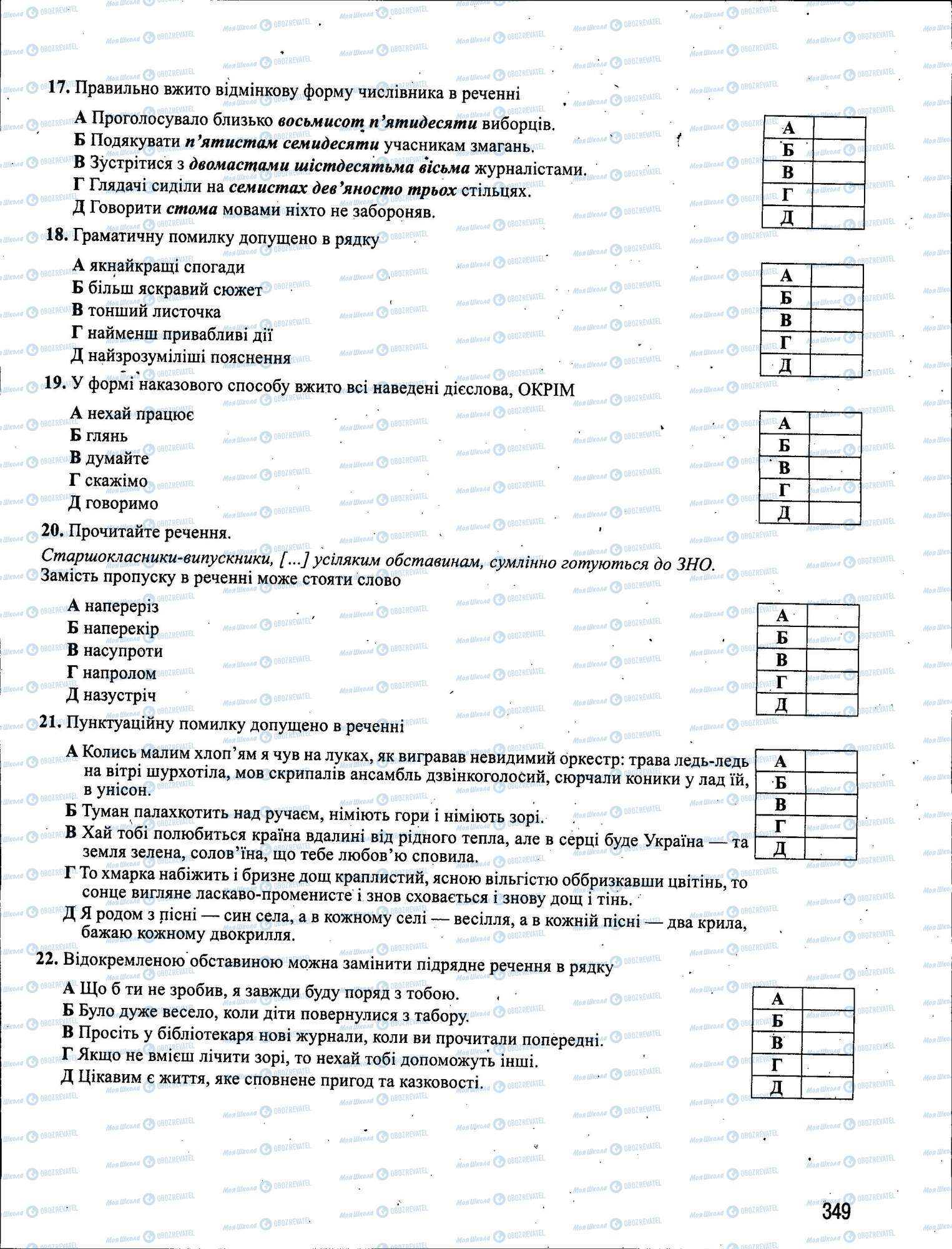 ЗНО Укр мова 11 класс страница 349