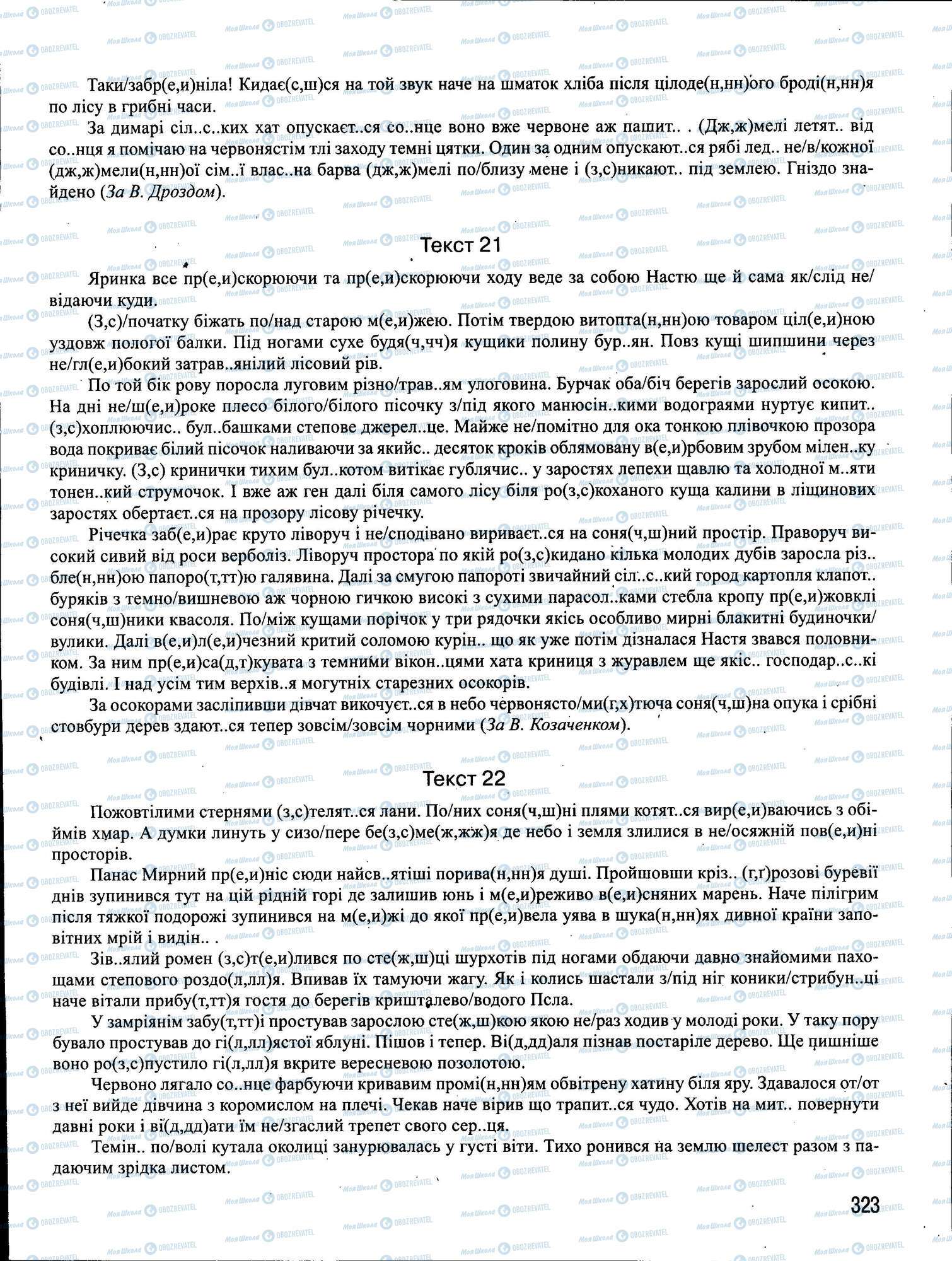 ЗНО Українська мова 11 клас сторінка 323