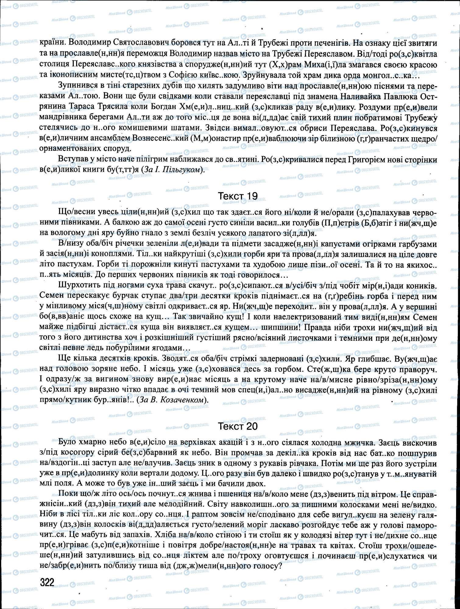 ЗНО Українська мова 11 клас сторінка 322