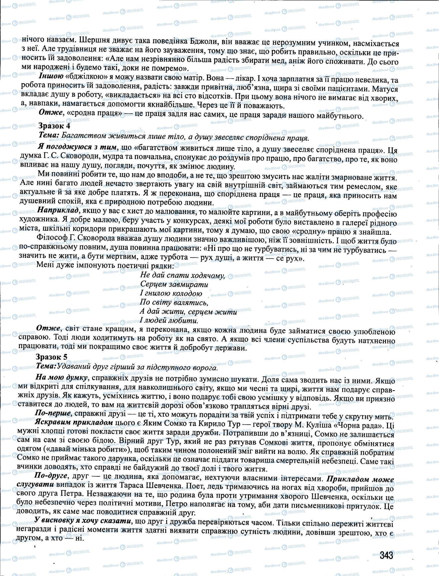 ЗНО Українська мова 11 клас сторінка 343