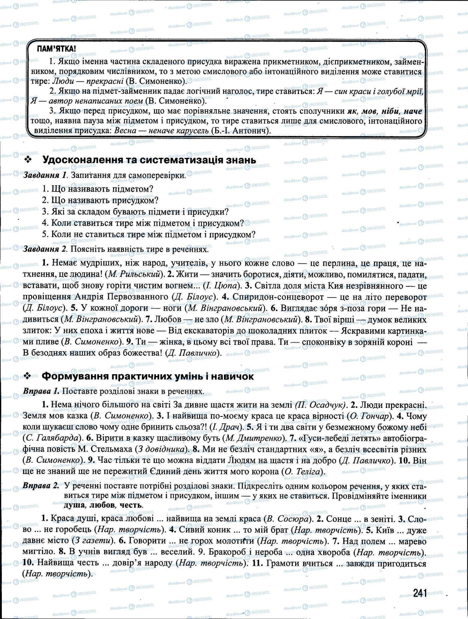 ЗНО Українська мова 11 клас сторінка 241