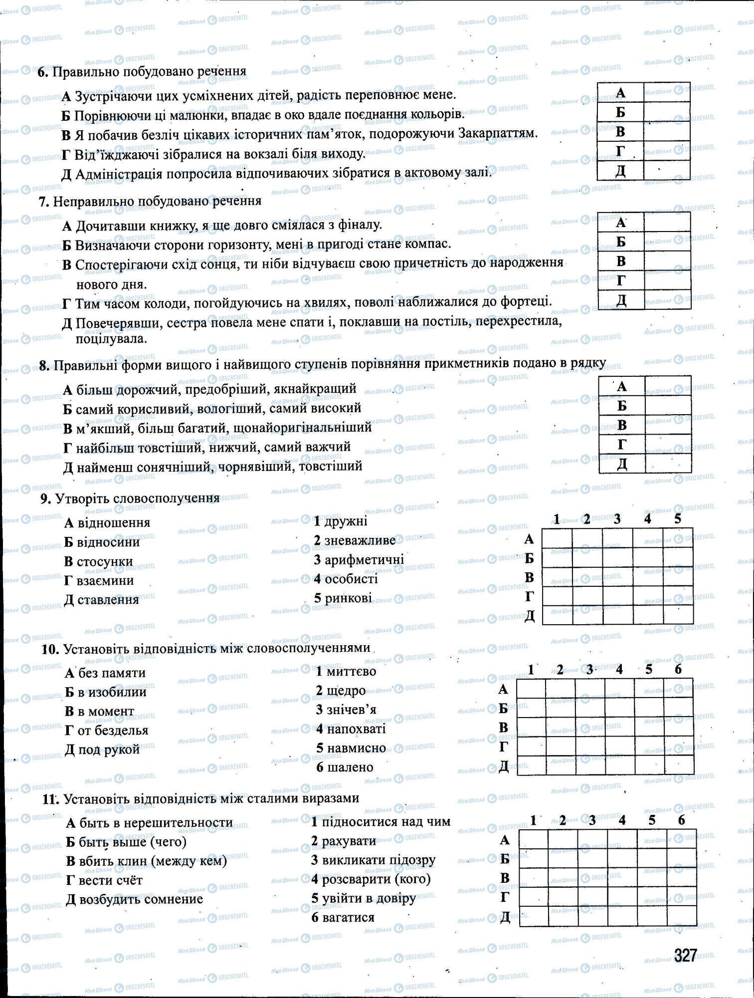 ЗНО Українська мова 11 клас сторінка 327