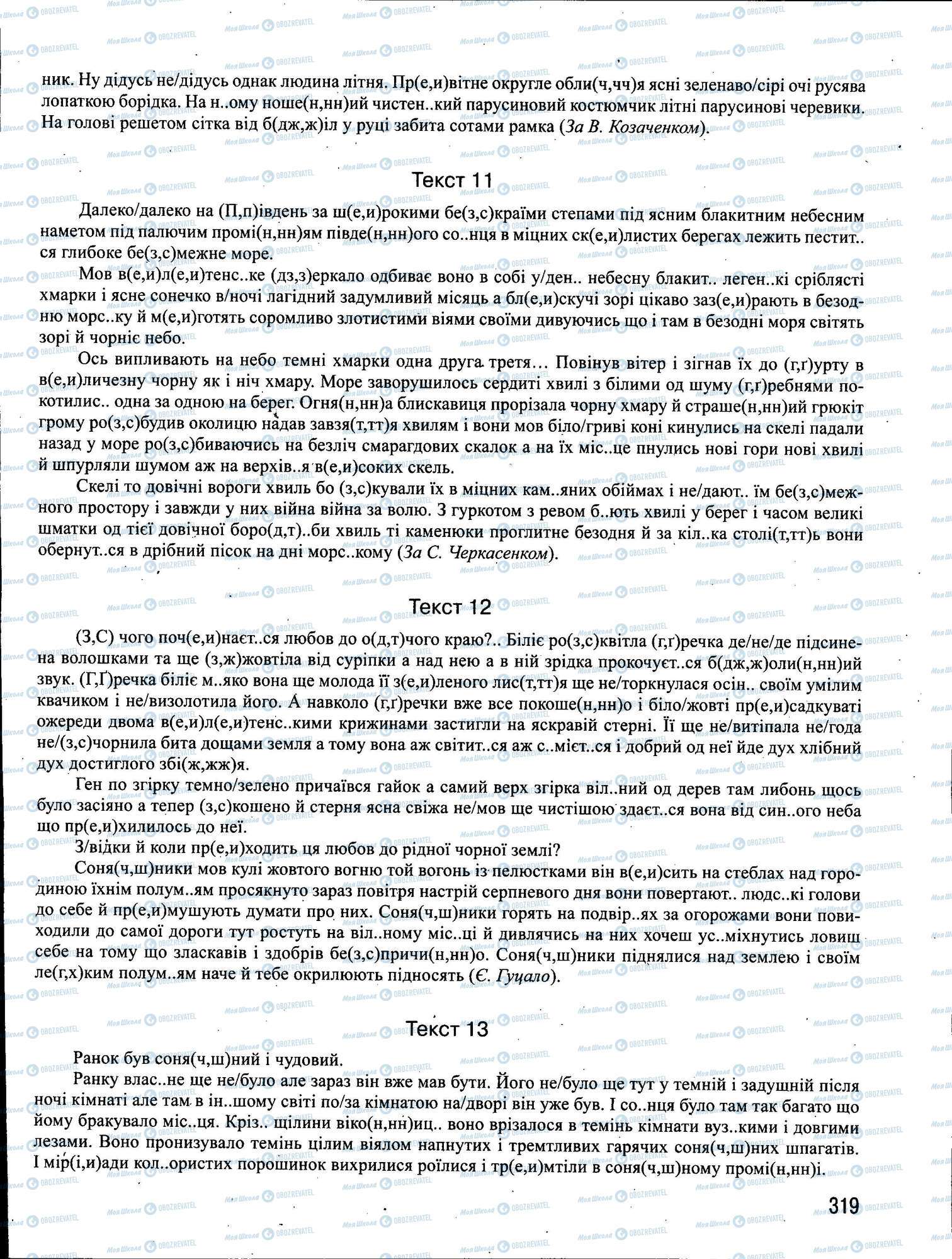 ЗНО Укр мова 11 класс страница 319