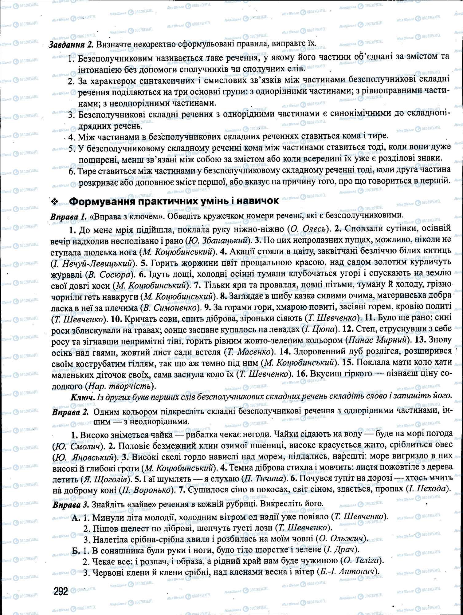 ЗНО Укр мова 11 класс страница 292