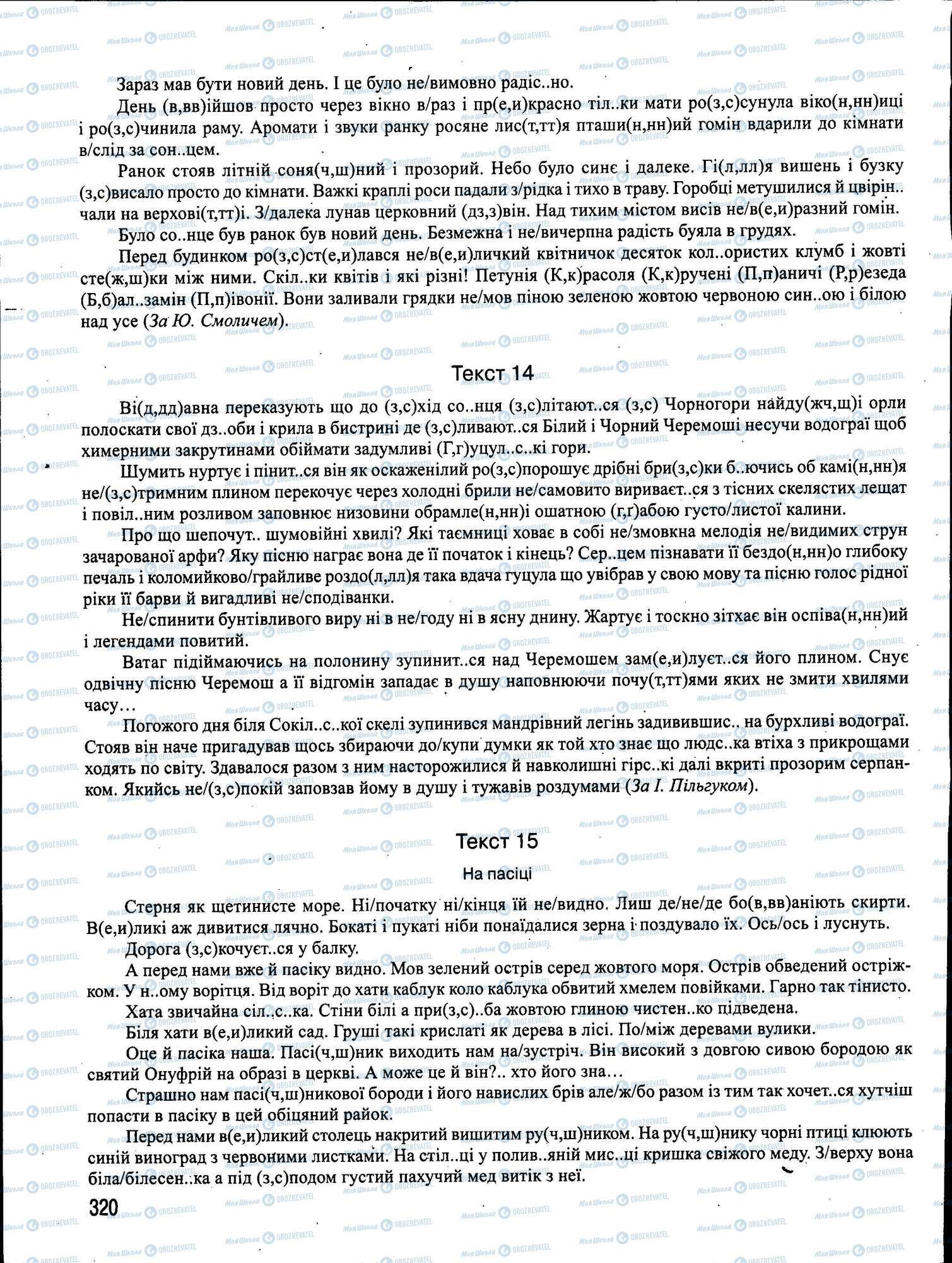 ЗНО Укр мова 11 класс страница 320