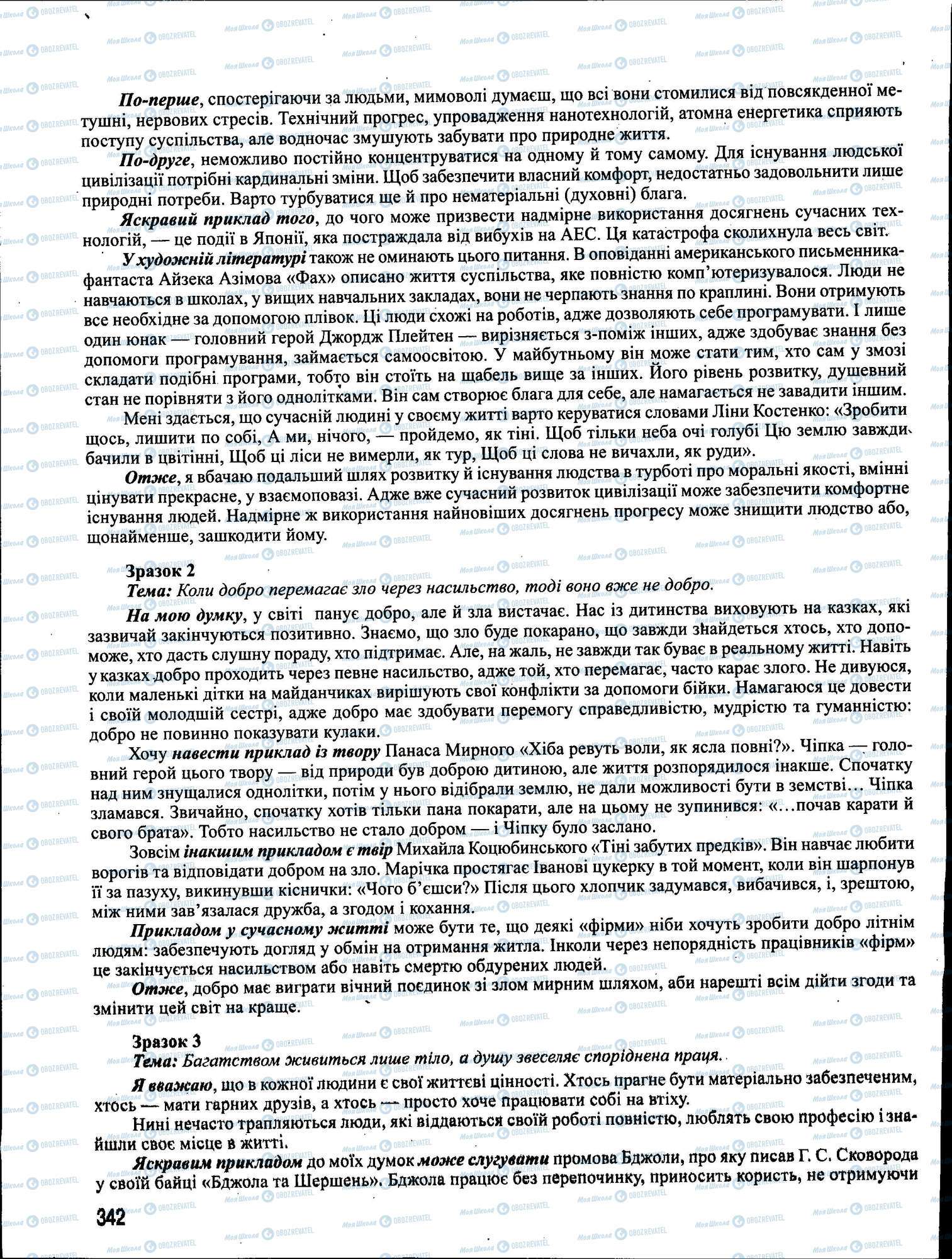 ЗНО Українська мова 11 клас сторінка 342