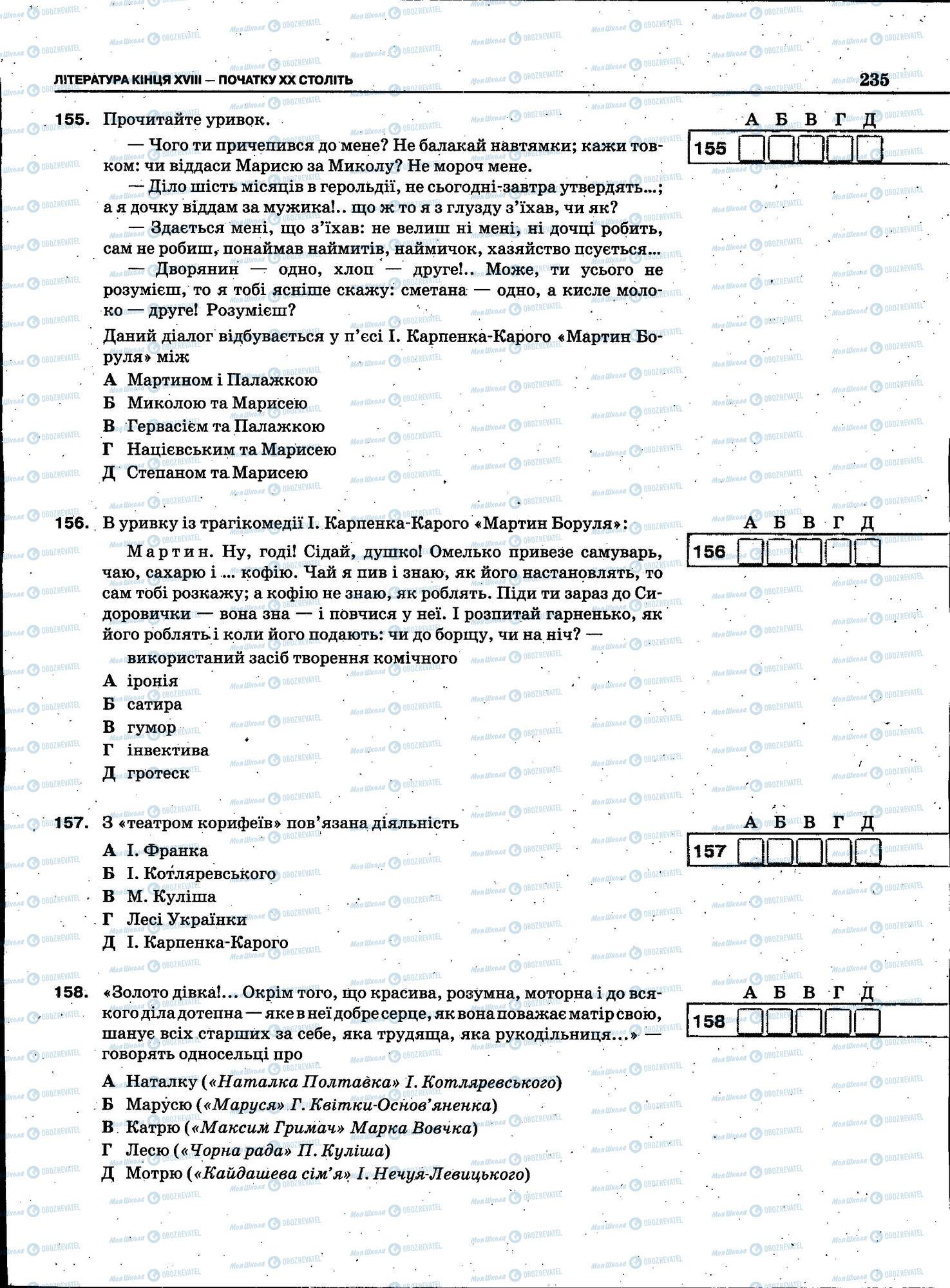 ЗНО Українська мова 11 клас сторінка 235