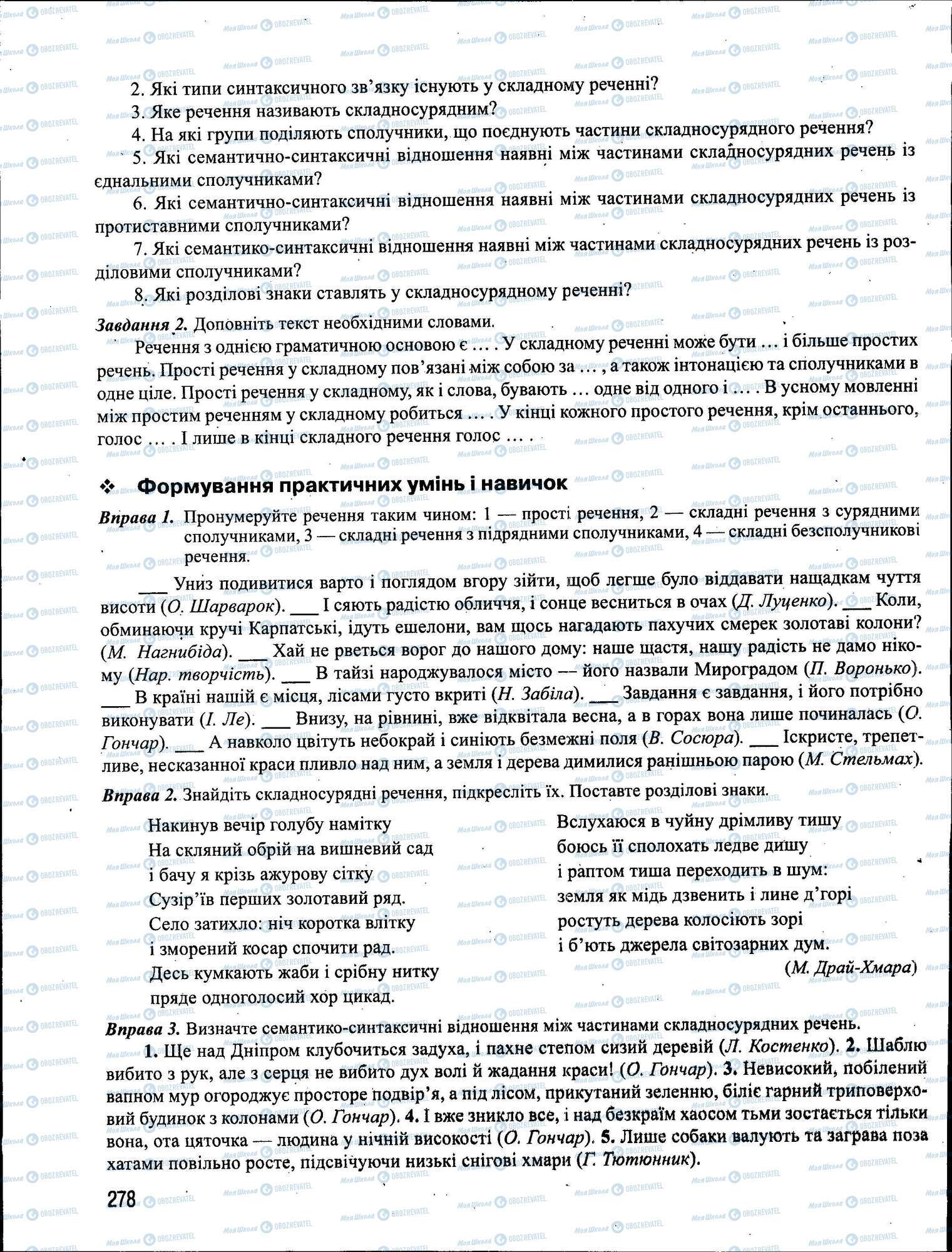 ЗНО Укр мова 11 класс страница 278