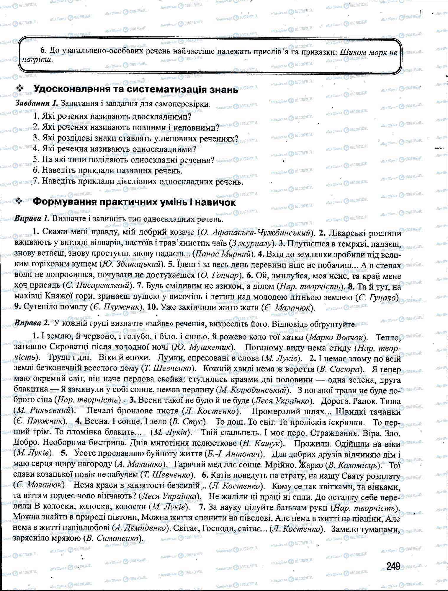 ЗНО Українська мова 11 клас сторінка 249