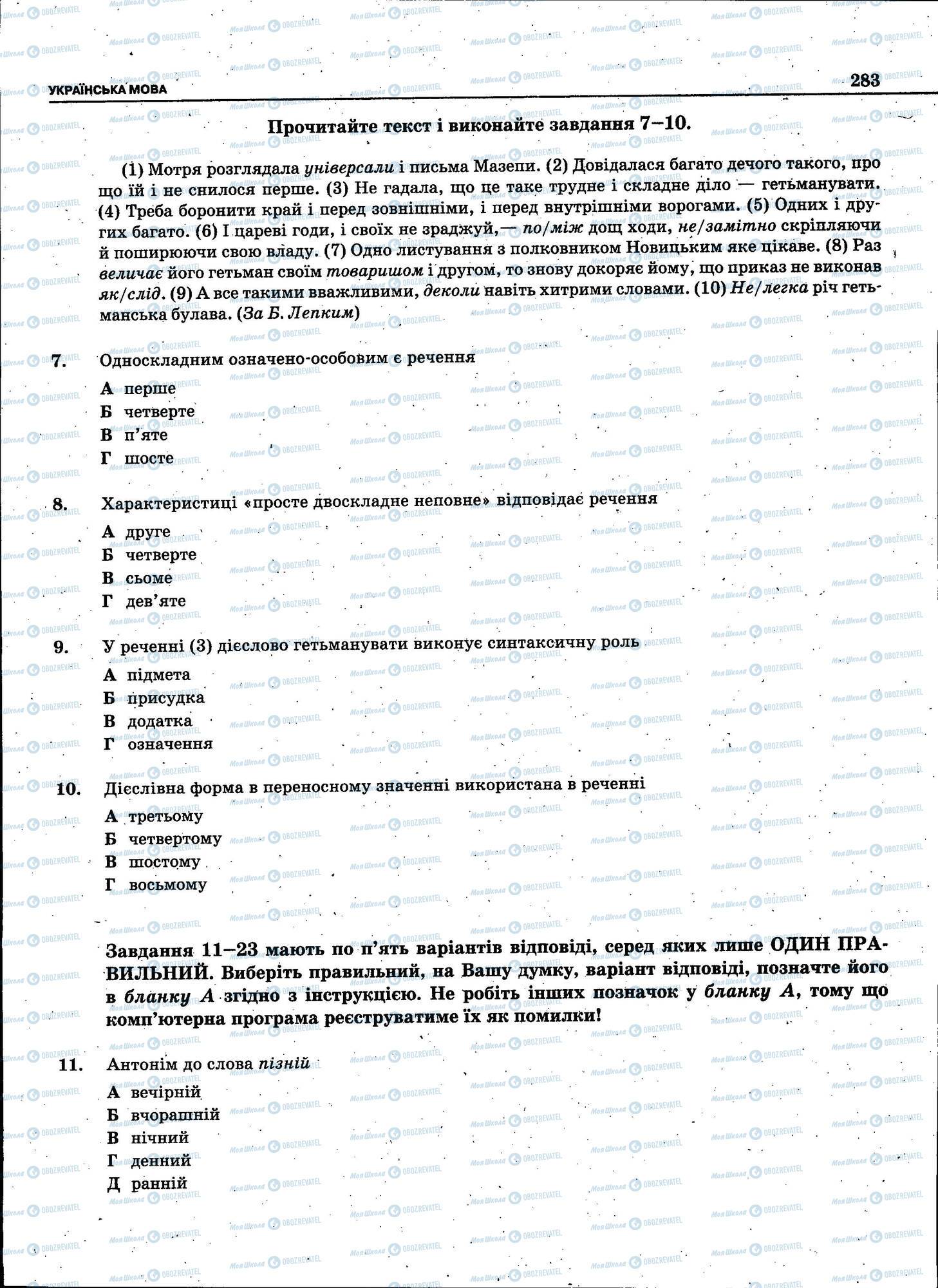 ЗНО Укр мова 11 класс страница 283