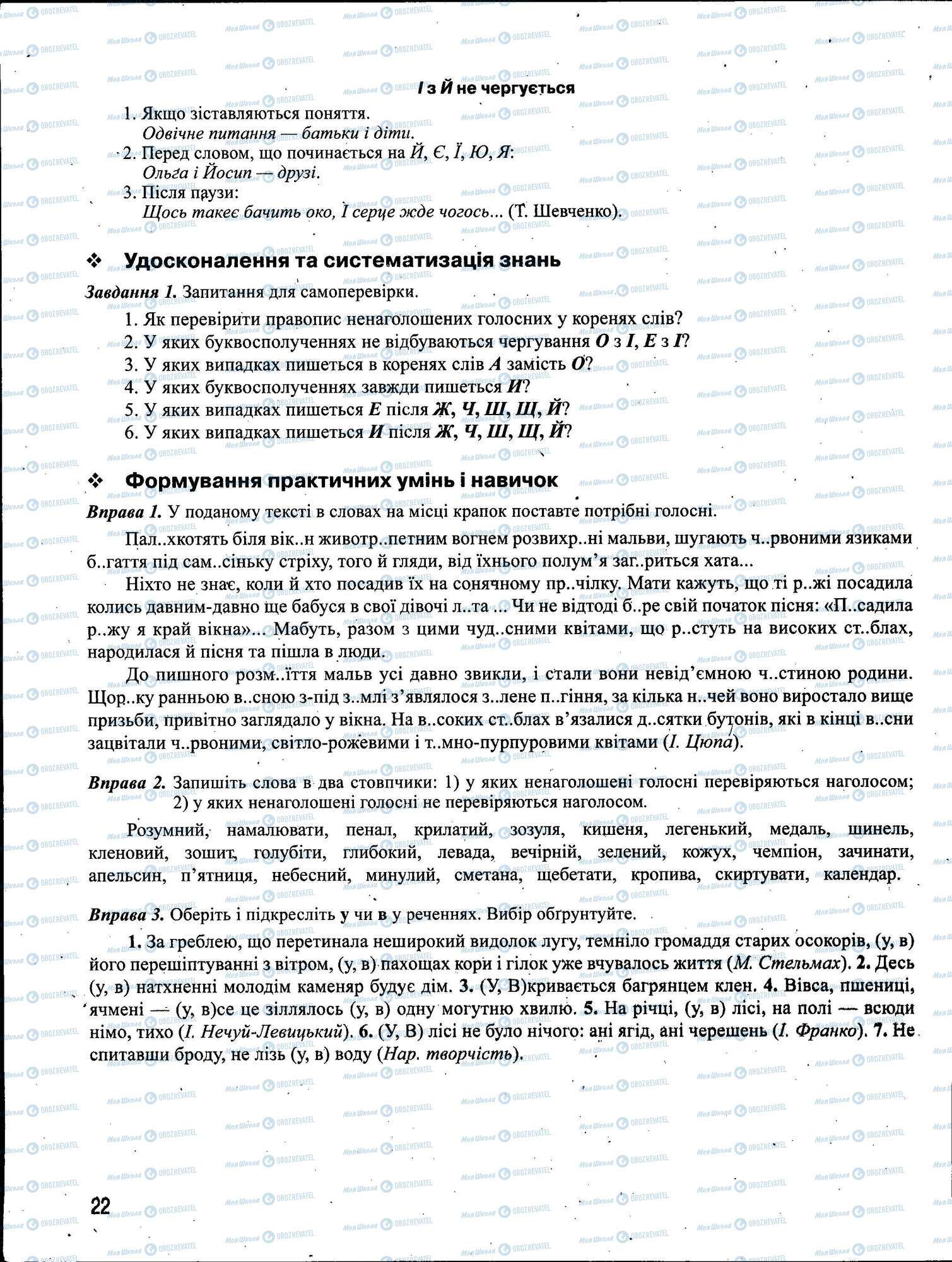 ЗНО Українська мова 11 клас сторінка 022
