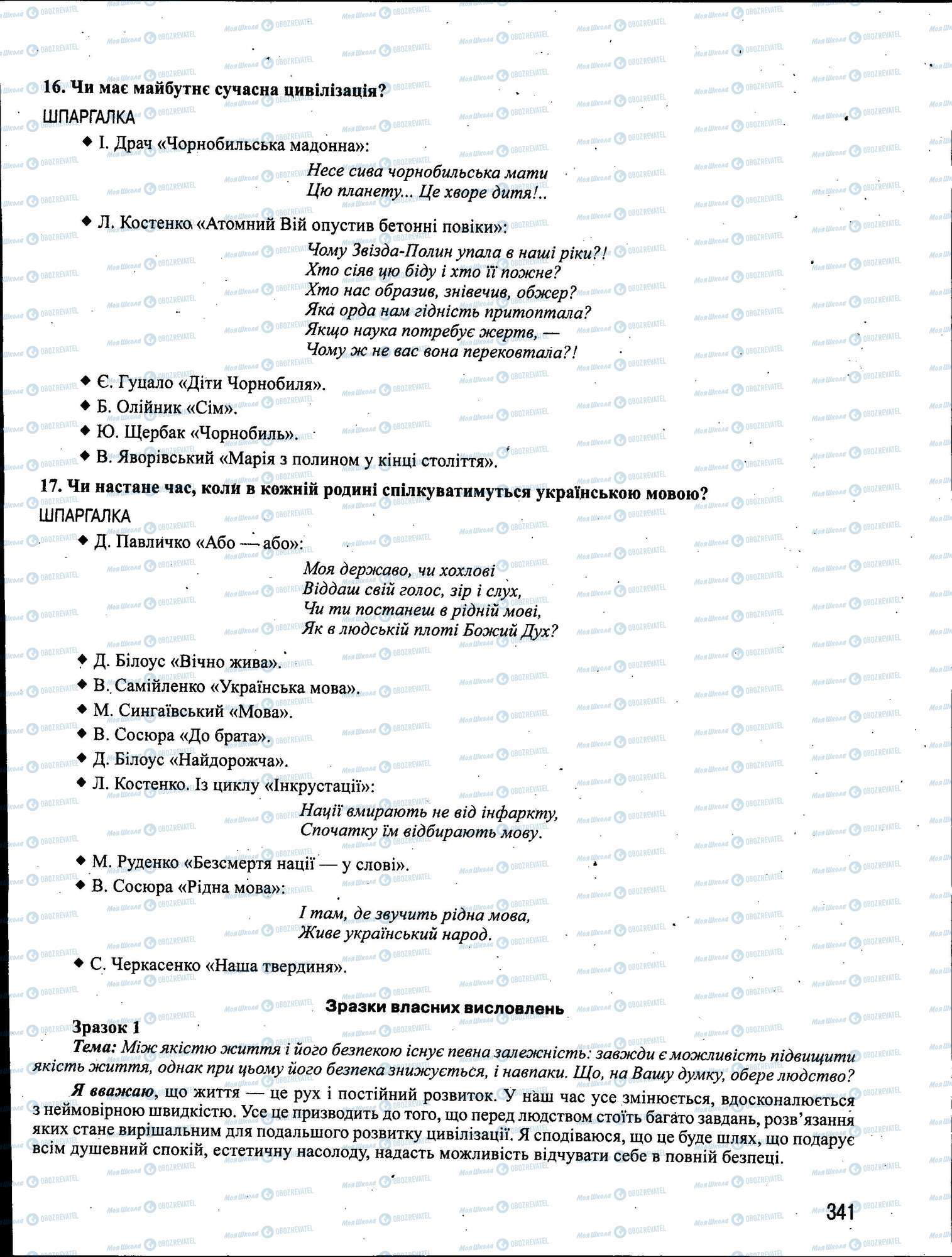 ЗНО Українська мова 11 клас сторінка 341