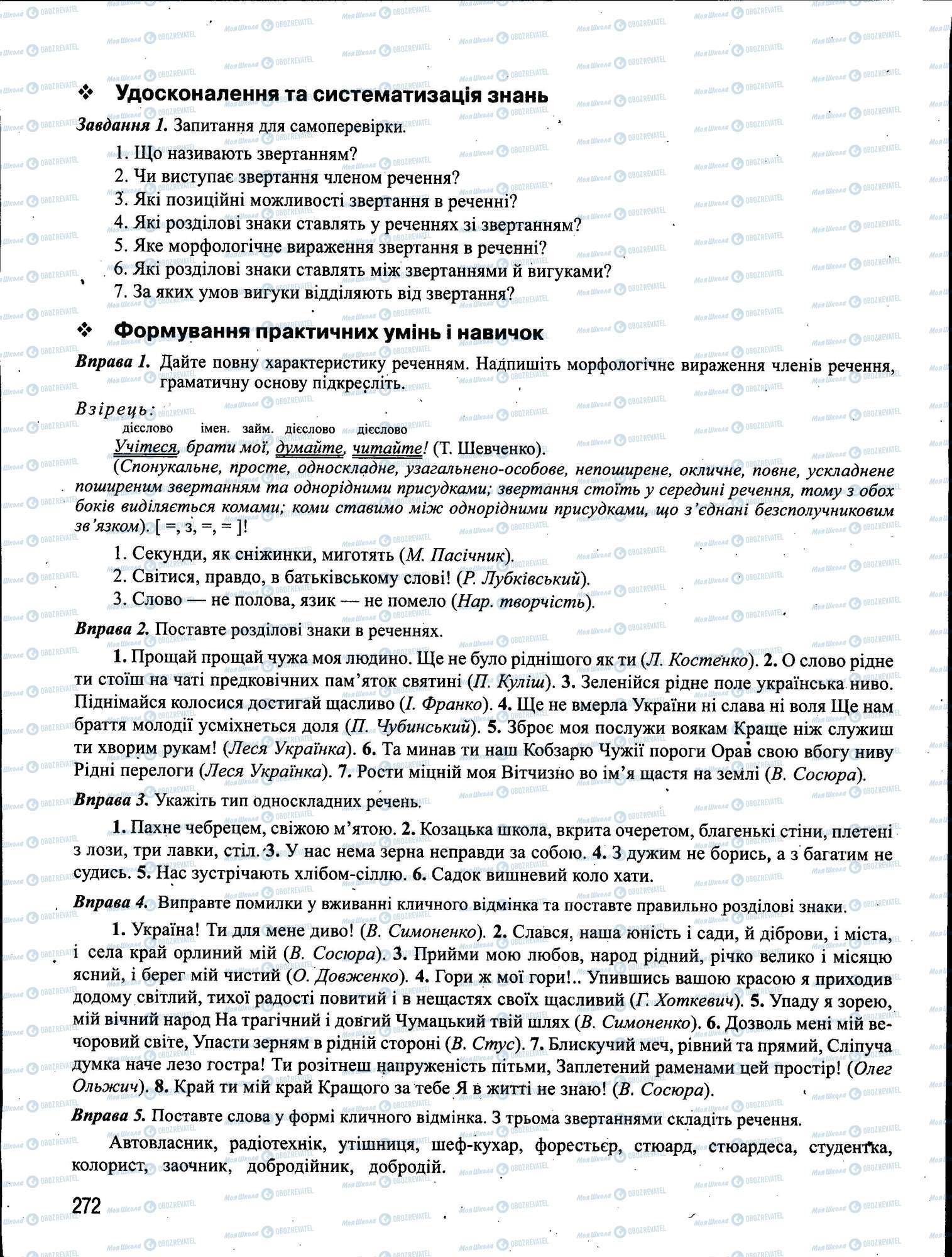 ЗНО Укр мова 11 класс страница 272