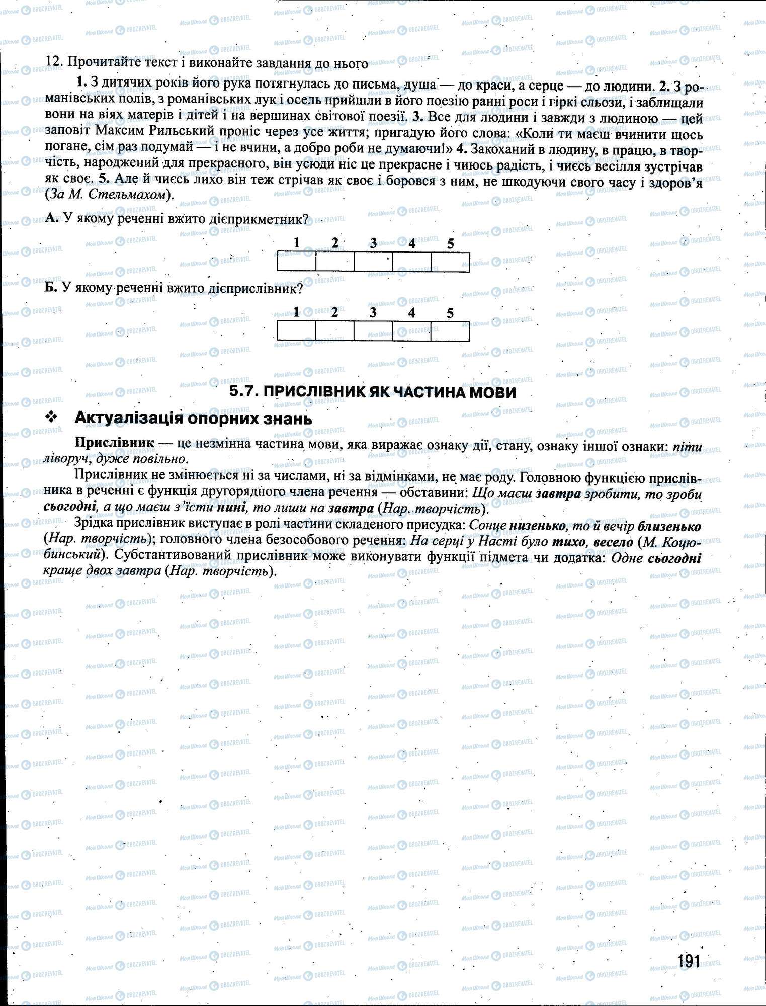 ЗНО Укр мова 11 класс страница 191