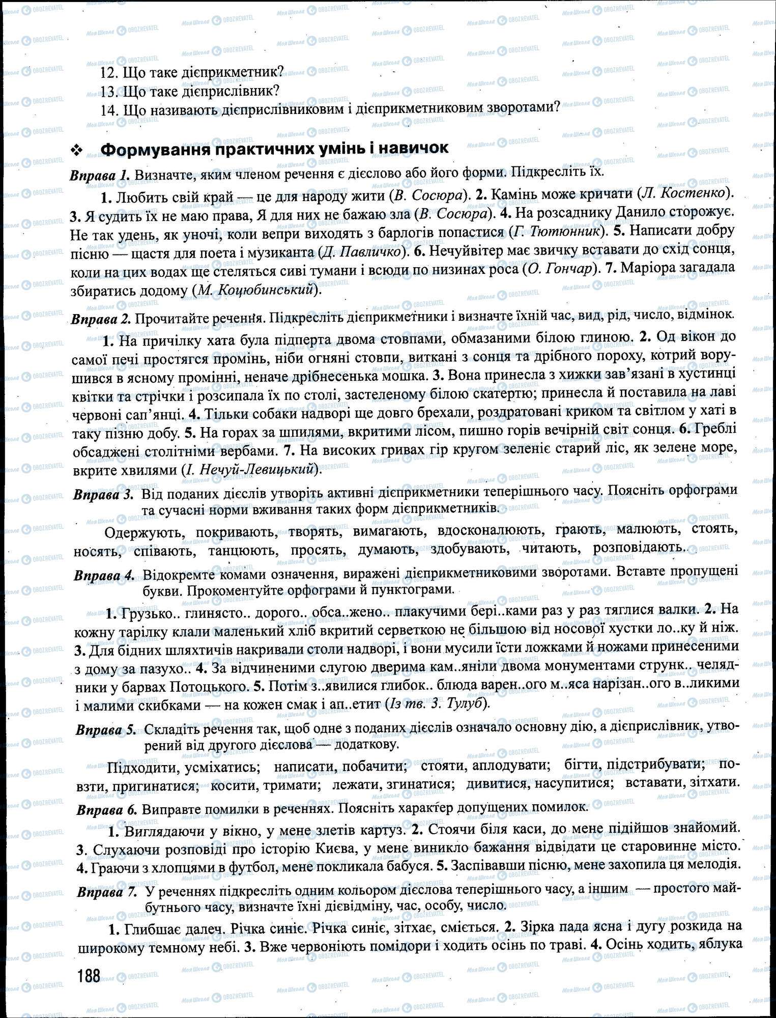 ЗНО Українська мова 11 клас сторінка 188