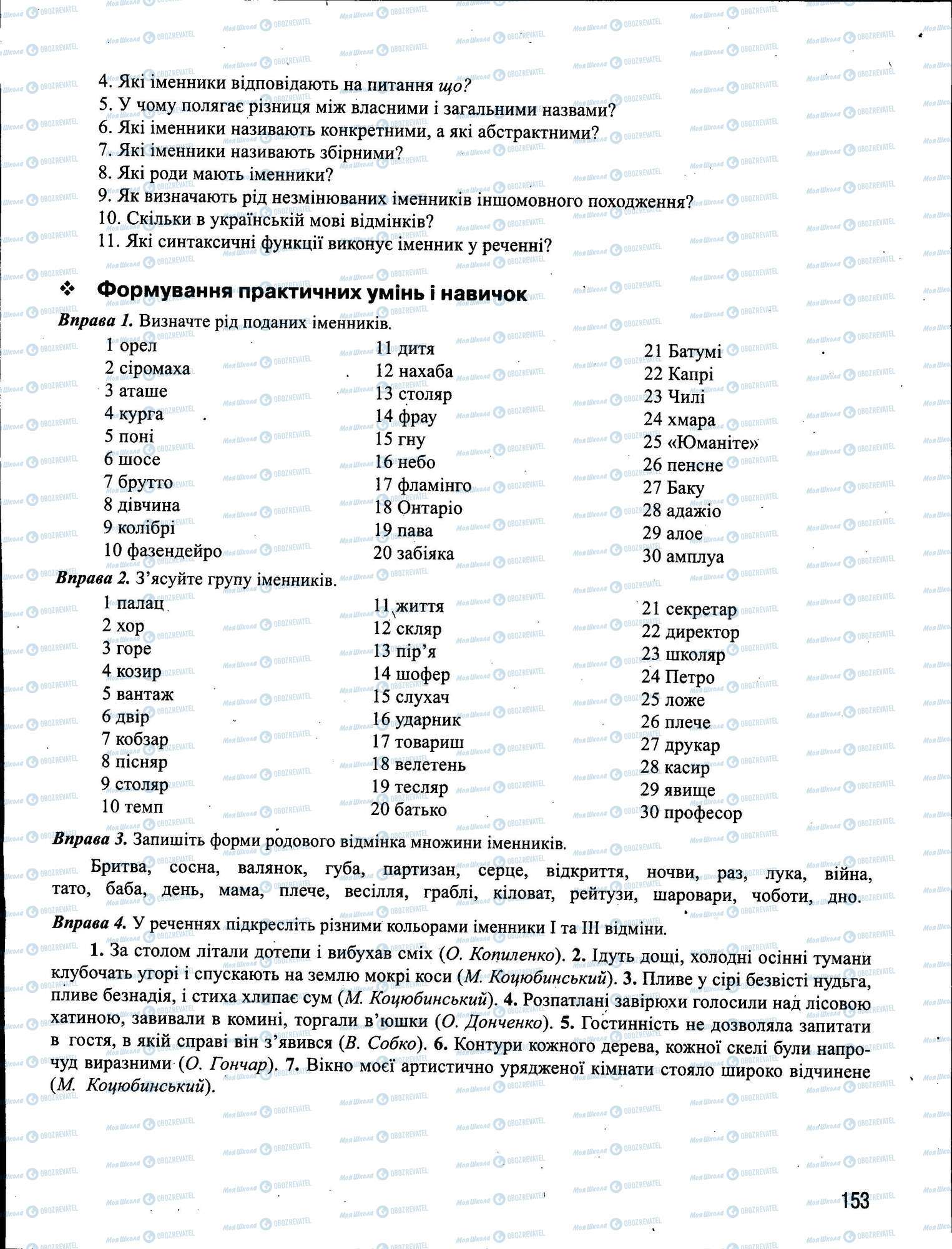 ЗНО Українська мова 11 клас сторінка 153