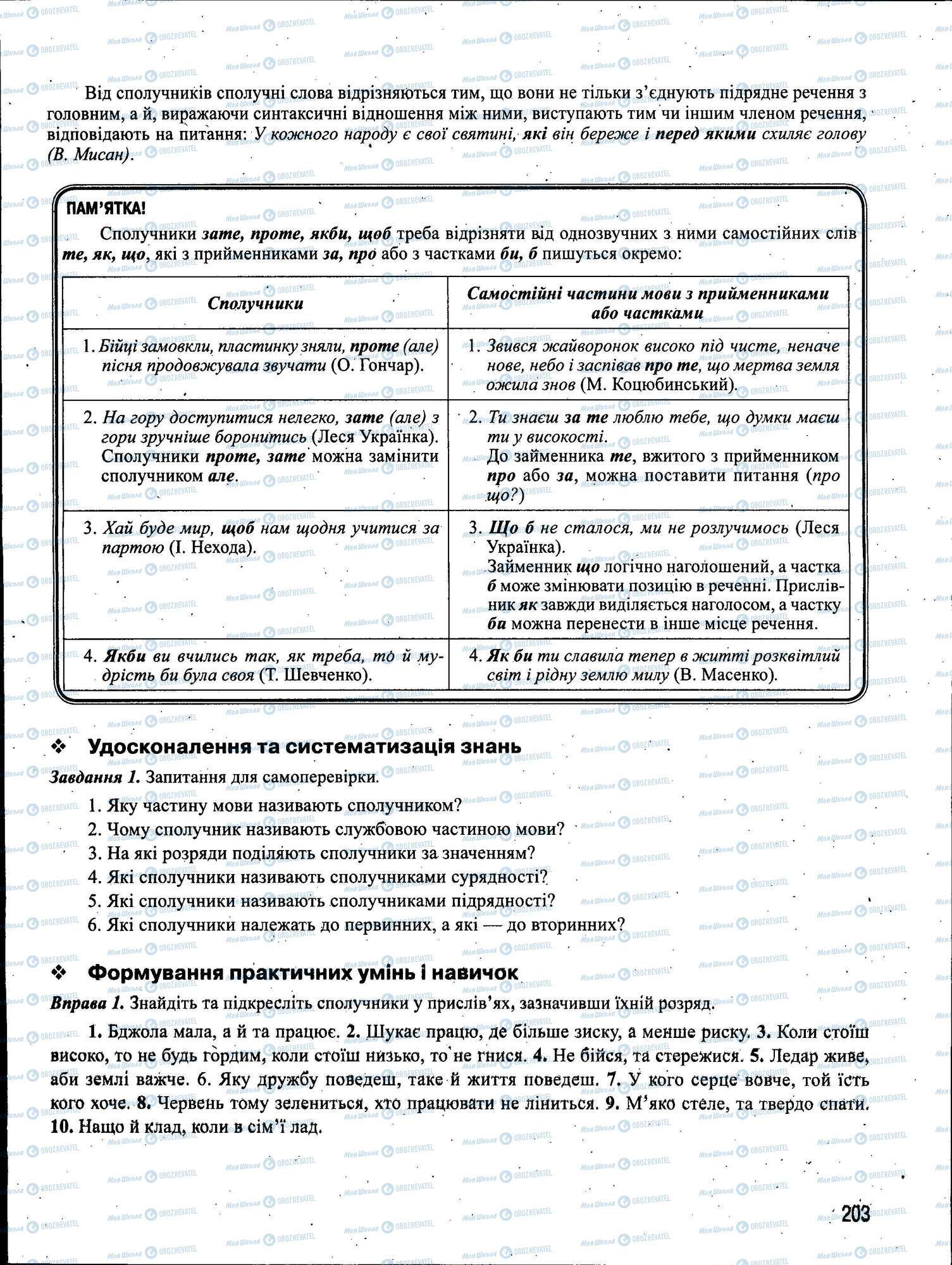 ЗНО Українська мова 11 клас сторінка 203