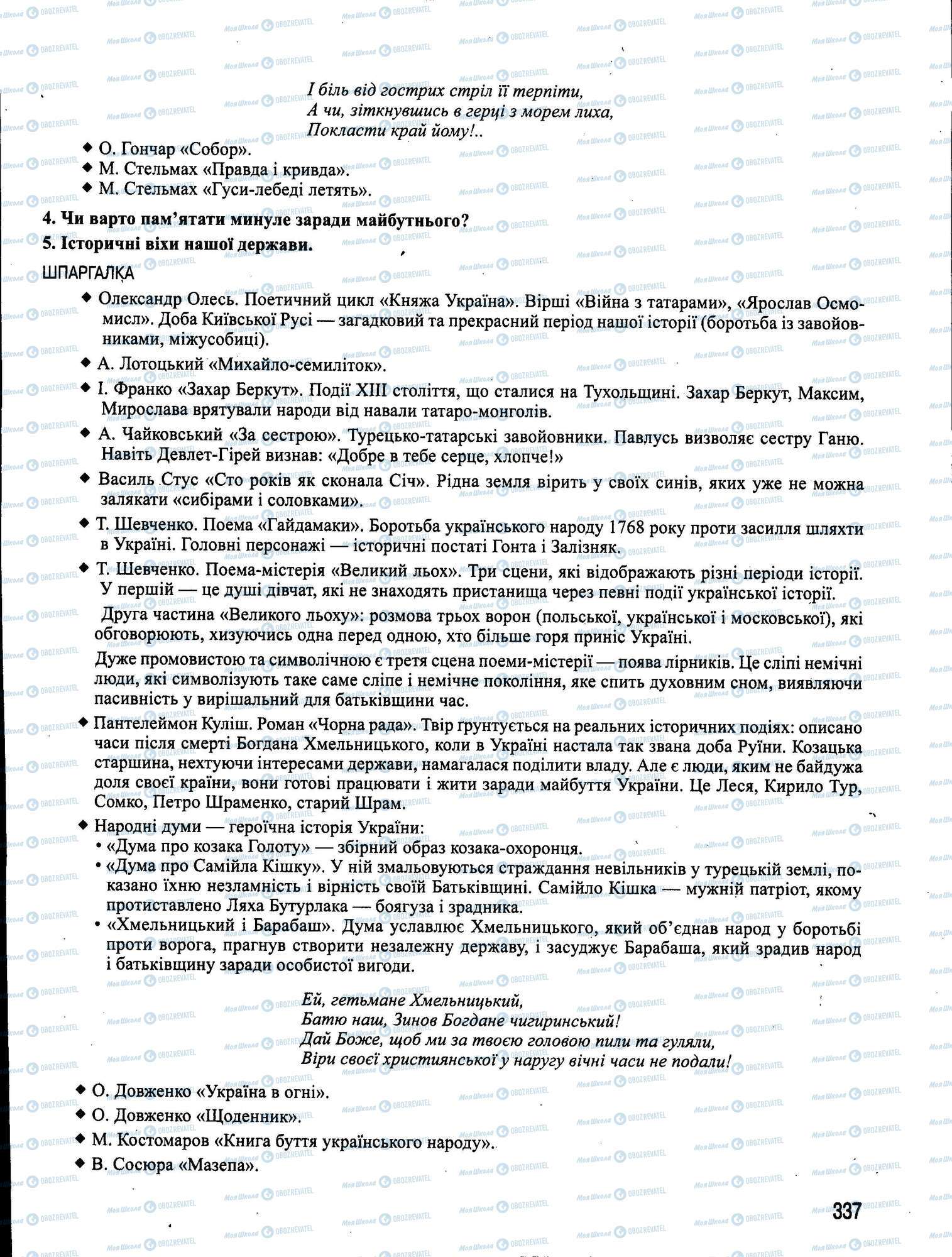 ЗНО Укр мова 11 класс страница 337