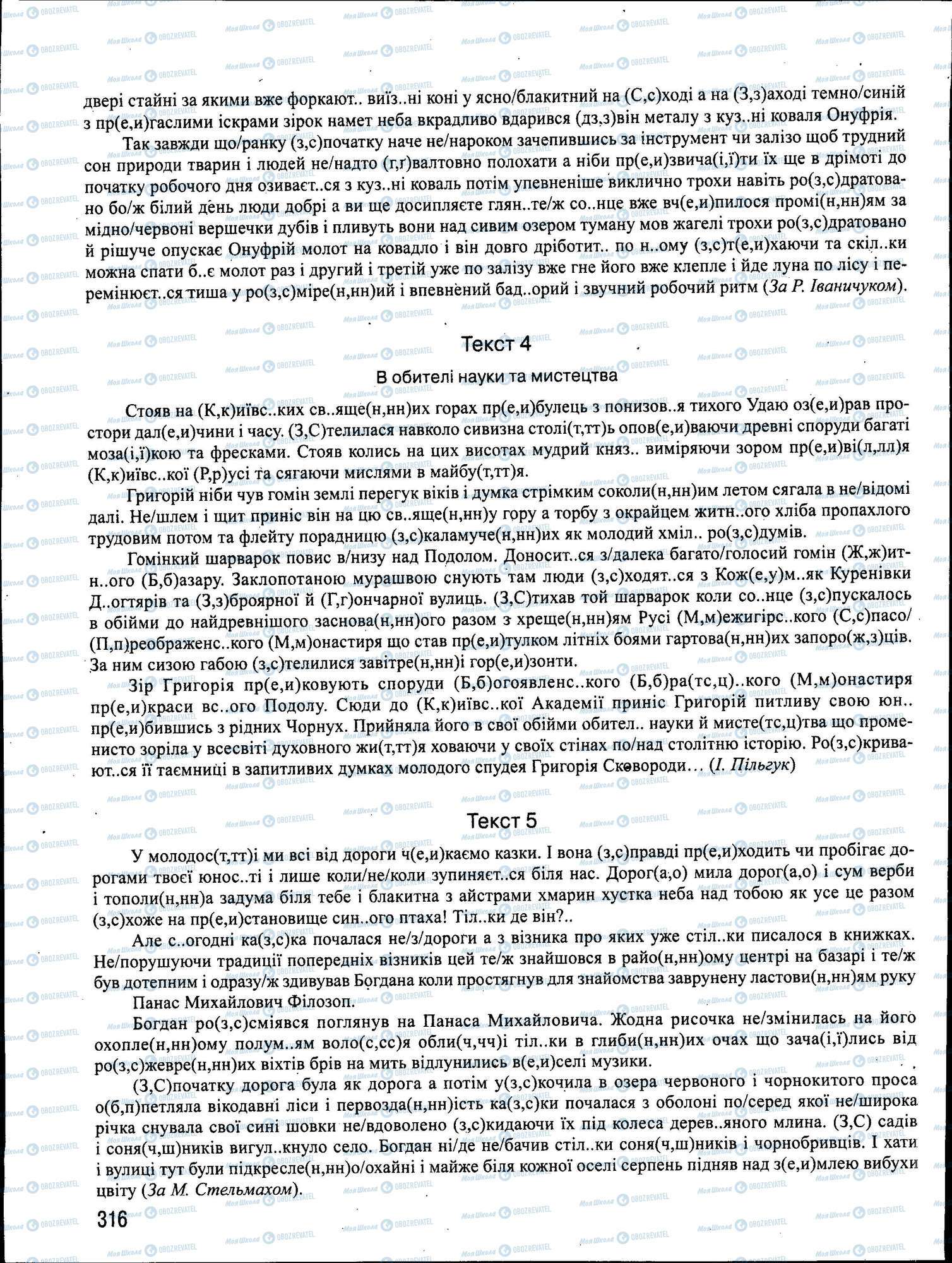 ЗНО Українська мова 11 клас сторінка 316