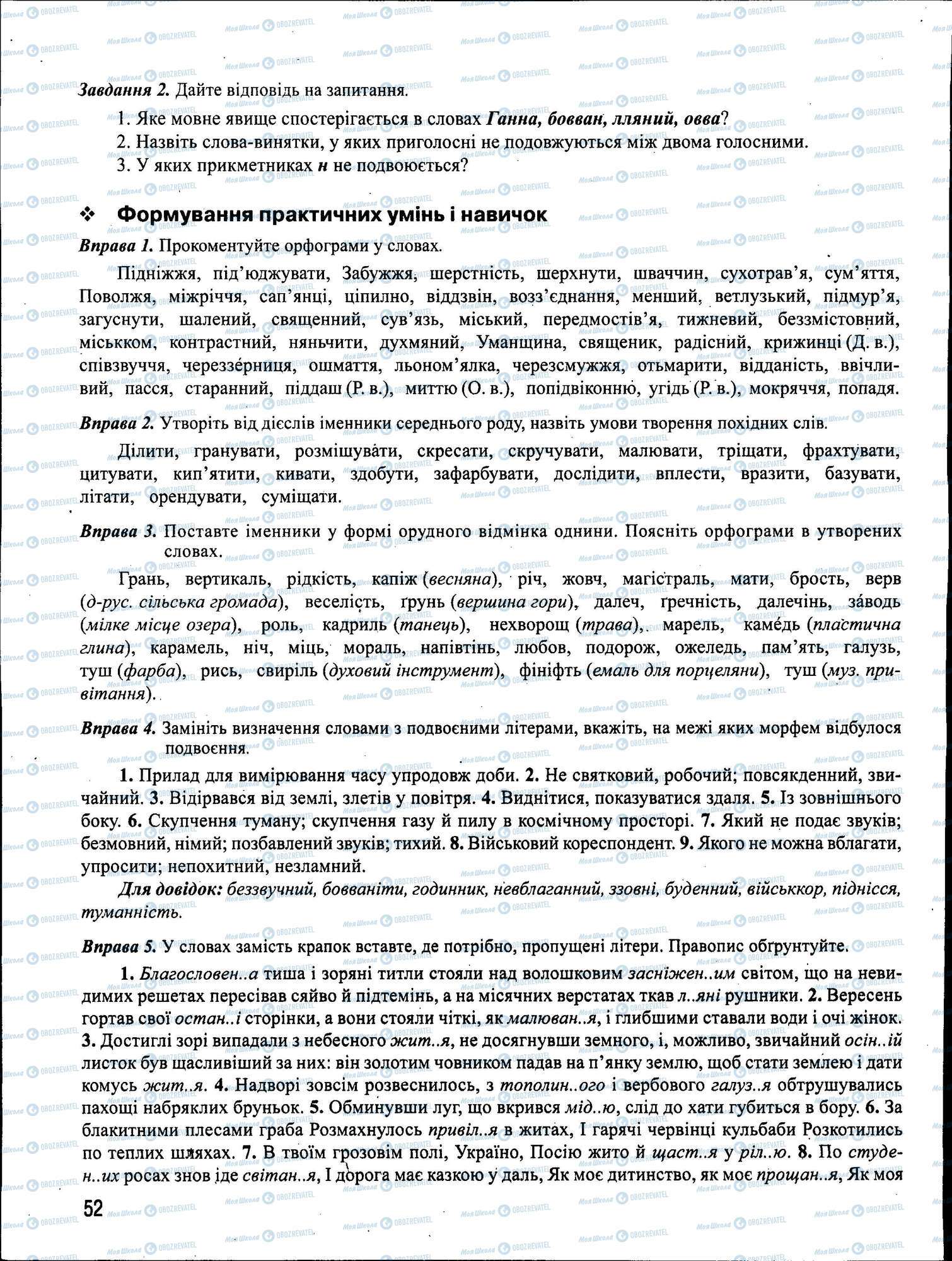 ЗНО Укр мова 11 класс страница 052