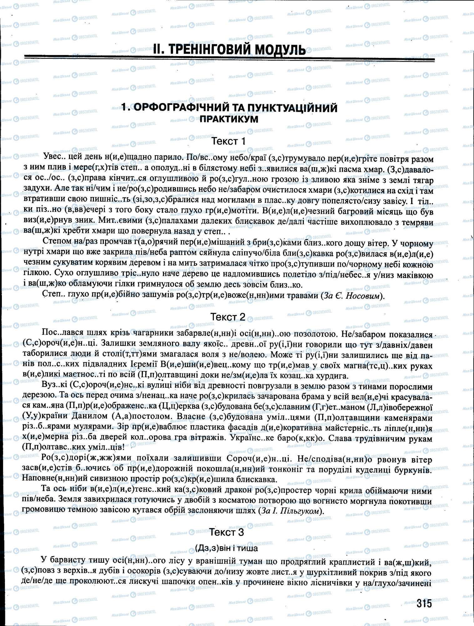 ЗНО Українська мова 11 клас сторінка 315