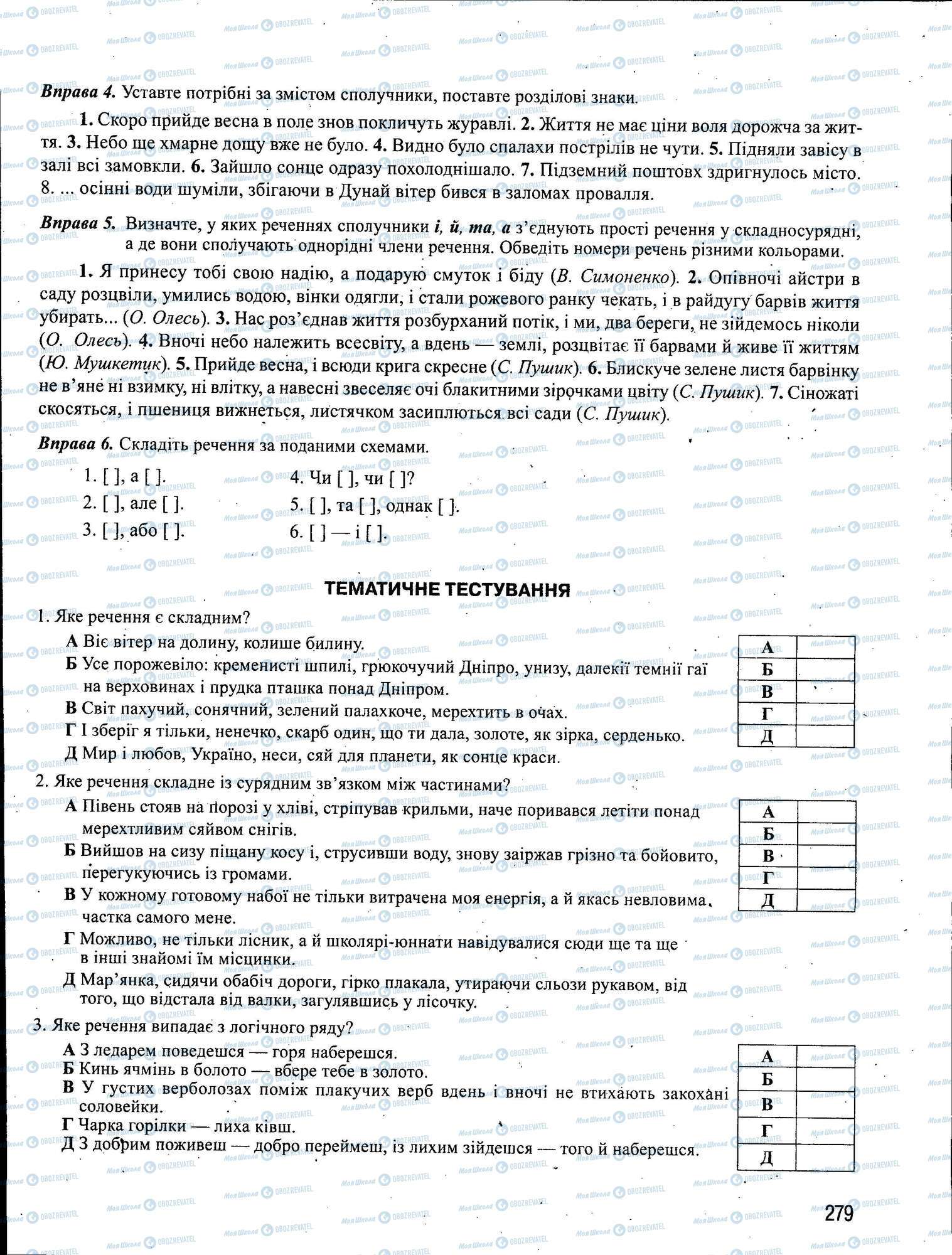 ЗНО Українська мова 11 клас сторінка 279