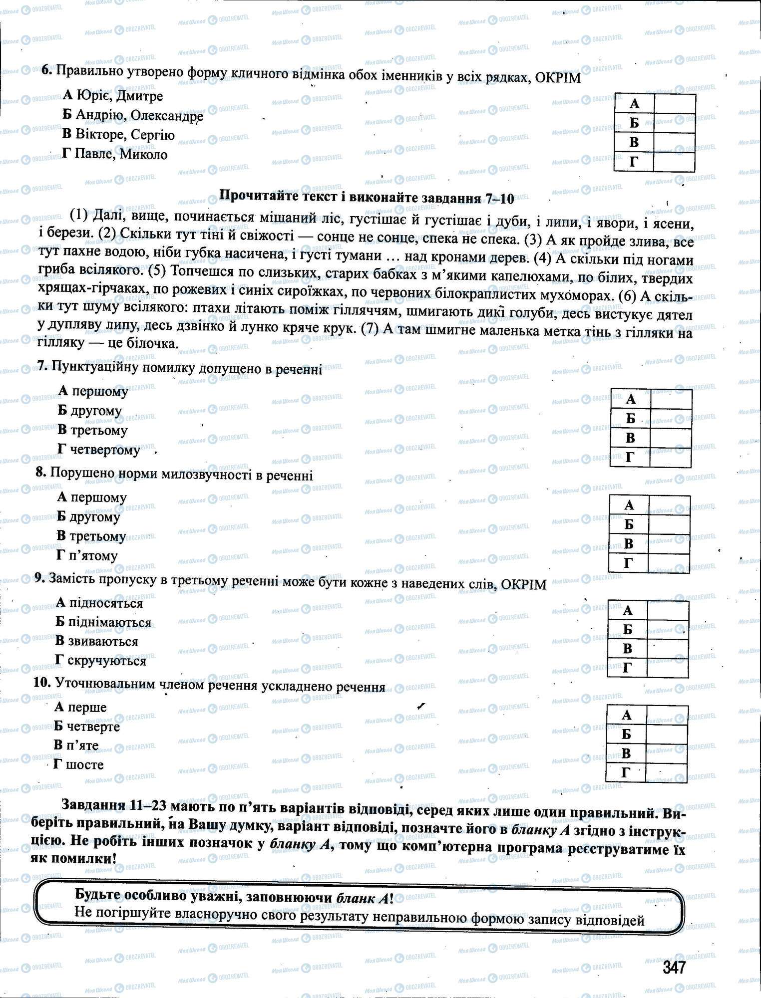 ЗНО Укр мова 11 класс страница 347