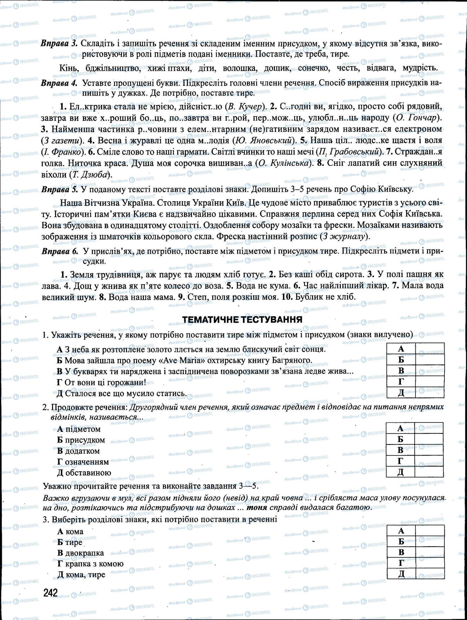 ЗНО Укр мова 11 класс страница 242