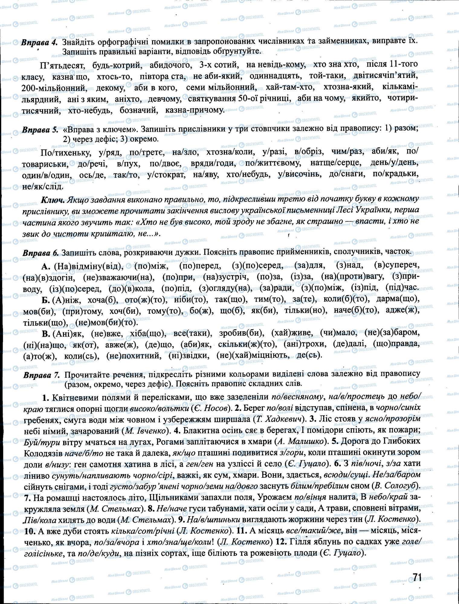 ЗНО Укр мова 11 класс страница 071