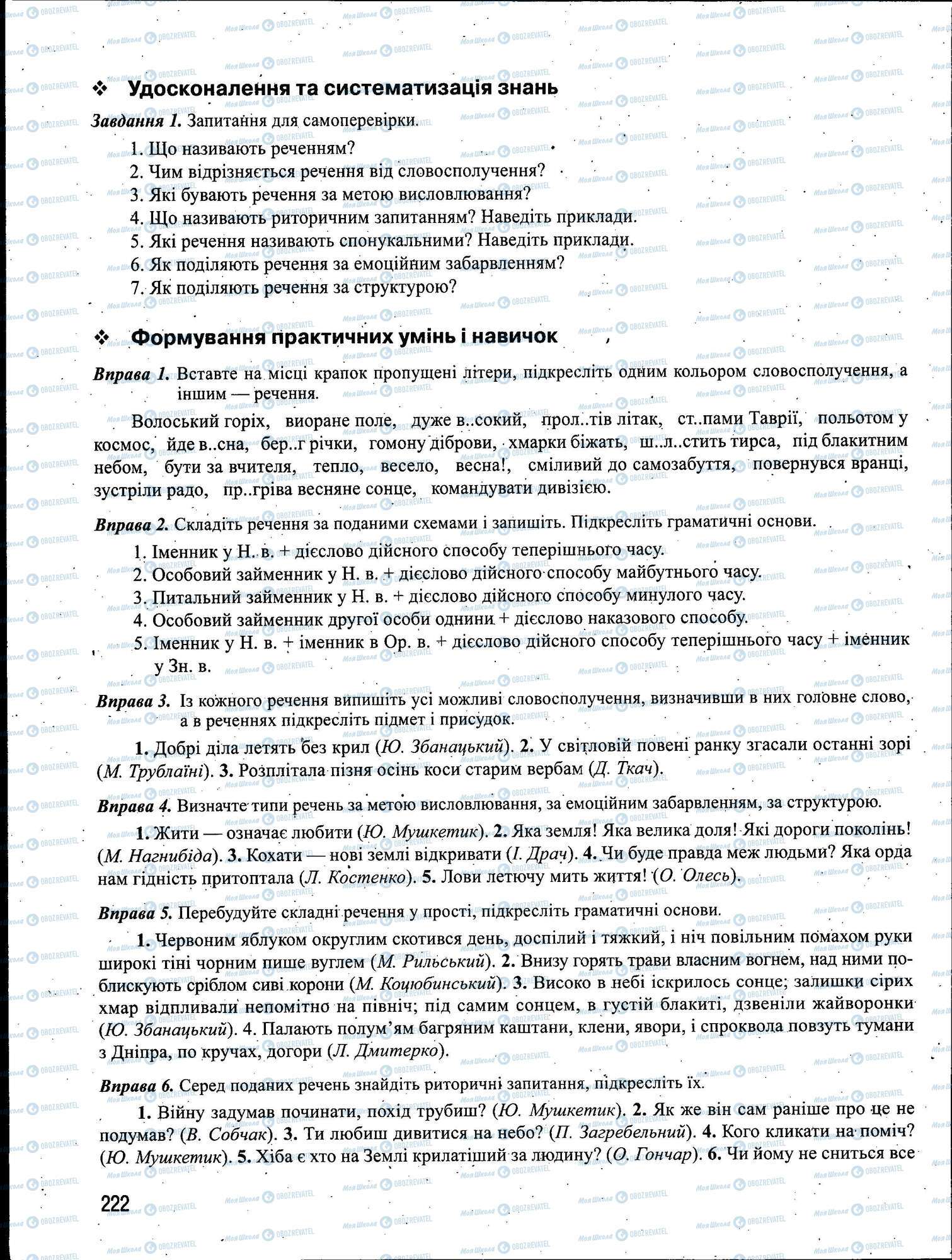 ЗНО Українська мова 11 клас сторінка 222