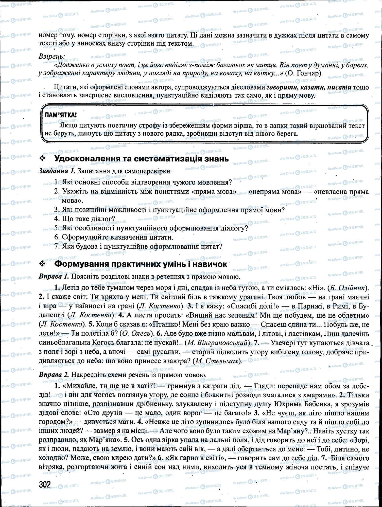 ЗНО Укр мова 11 класс страница 302