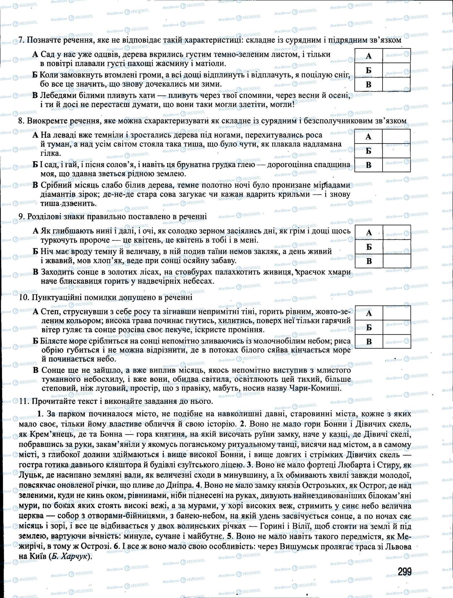 ЗНО Укр мова 11 класс страница 299