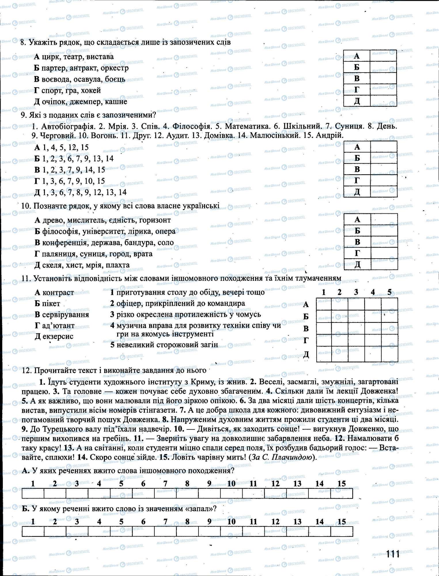 ЗНО Українська мова 11 клас сторінка 111