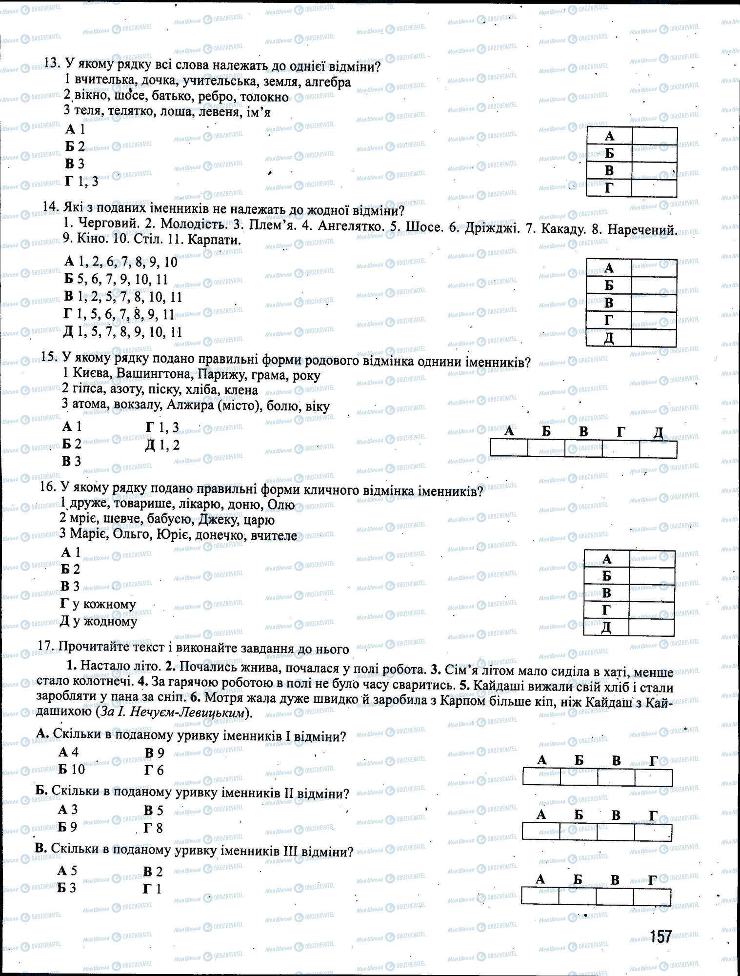 ЗНО Укр мова 11 класс страница 157