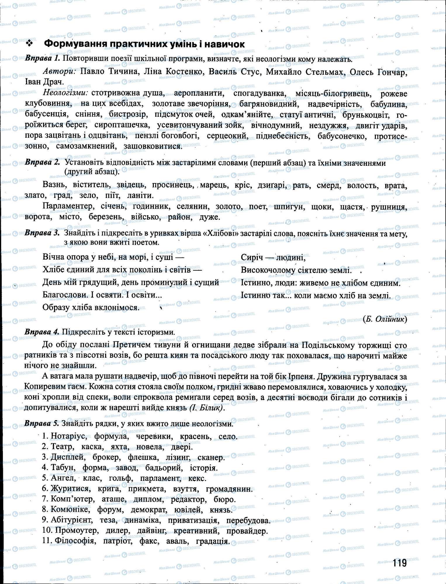 ЗНО Укр мова 11 класс страница 119