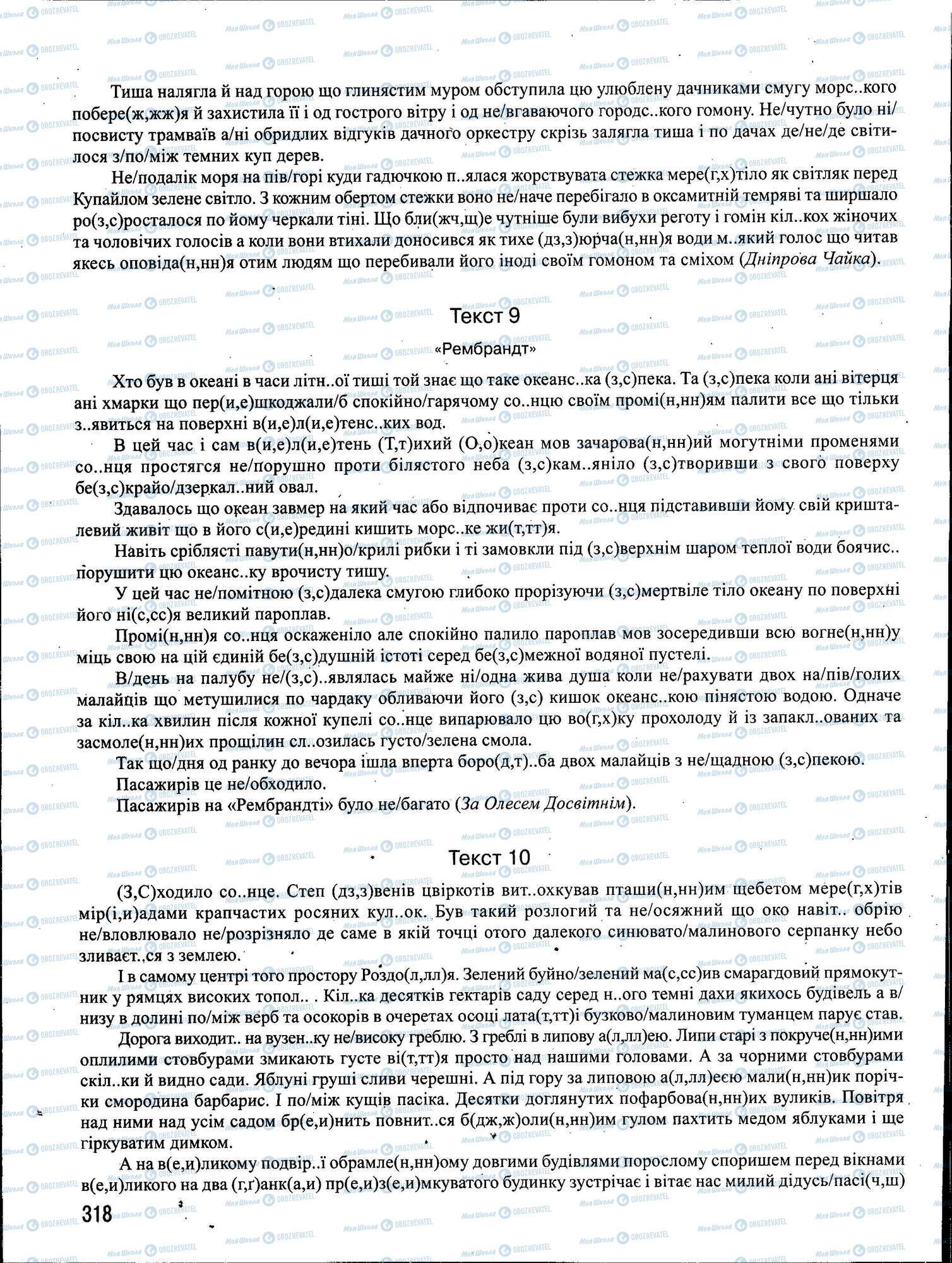 ЗНО Українська мова 11 клас сторінка 318