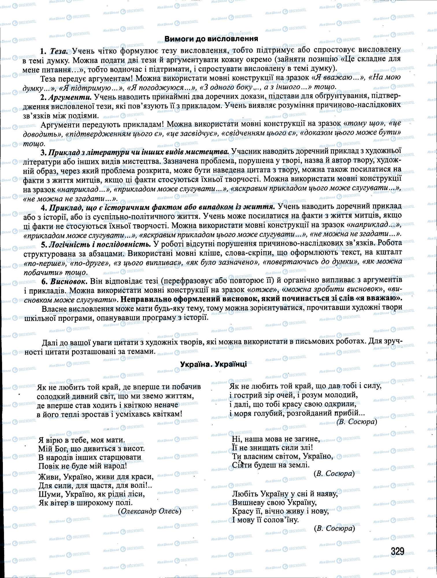 ЗНО Українська мова 11 клас сторінка 329