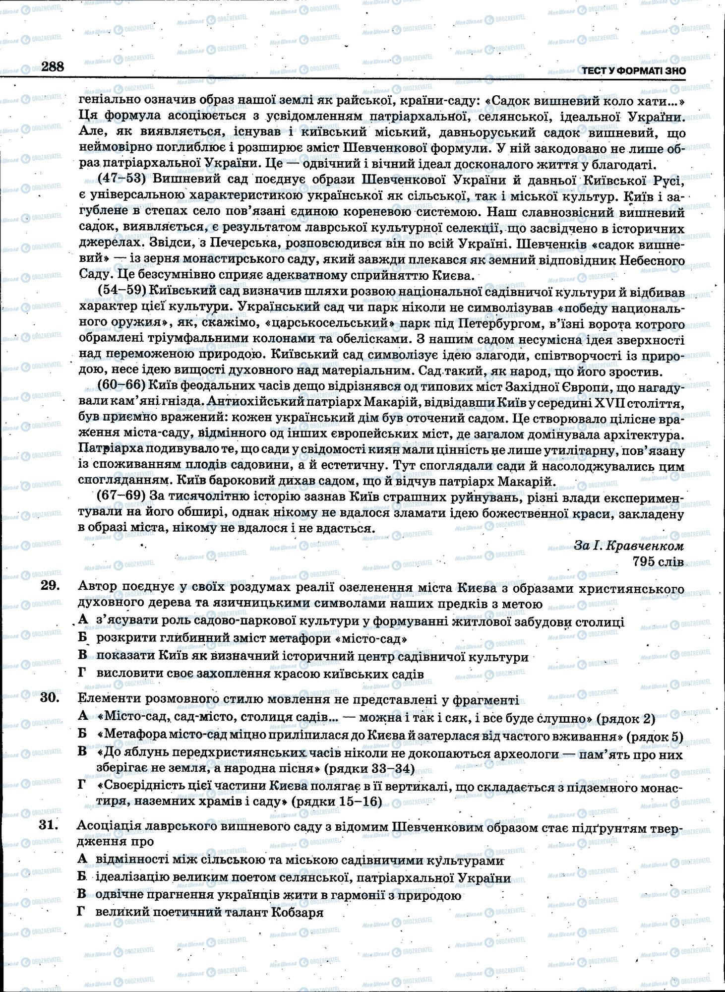 ЗНО Укр мова 11 класс страница 288